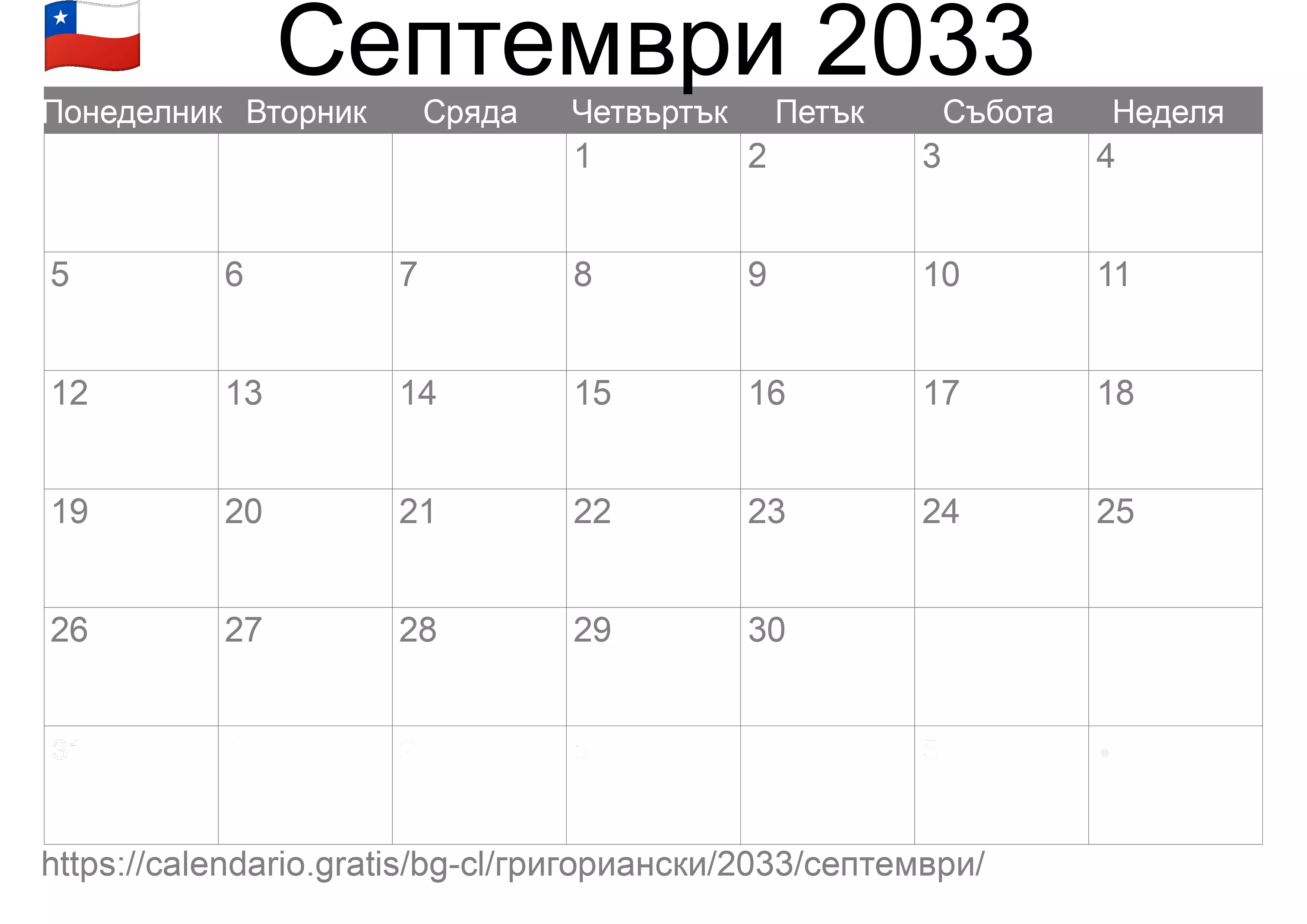 Календар Септември 2033 за печат (Чили)