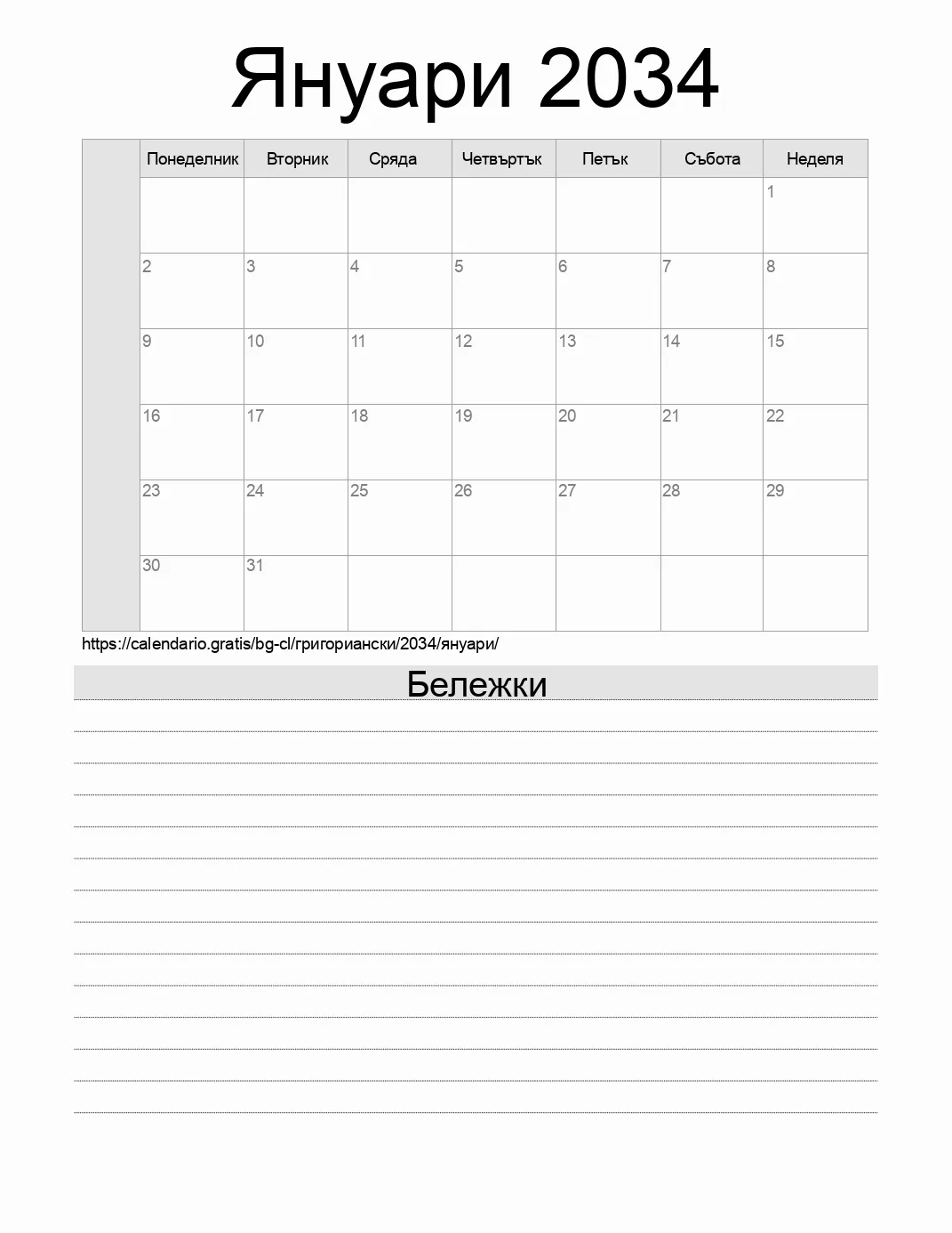 Календар за Януари 2034 за печат с бележки. (Чили)