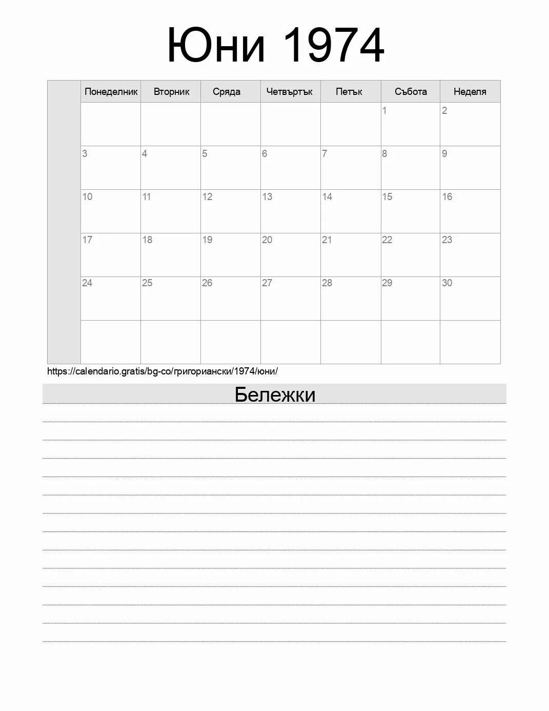 Календар за Юни 1974 за печат с бележки. (Колумбия)