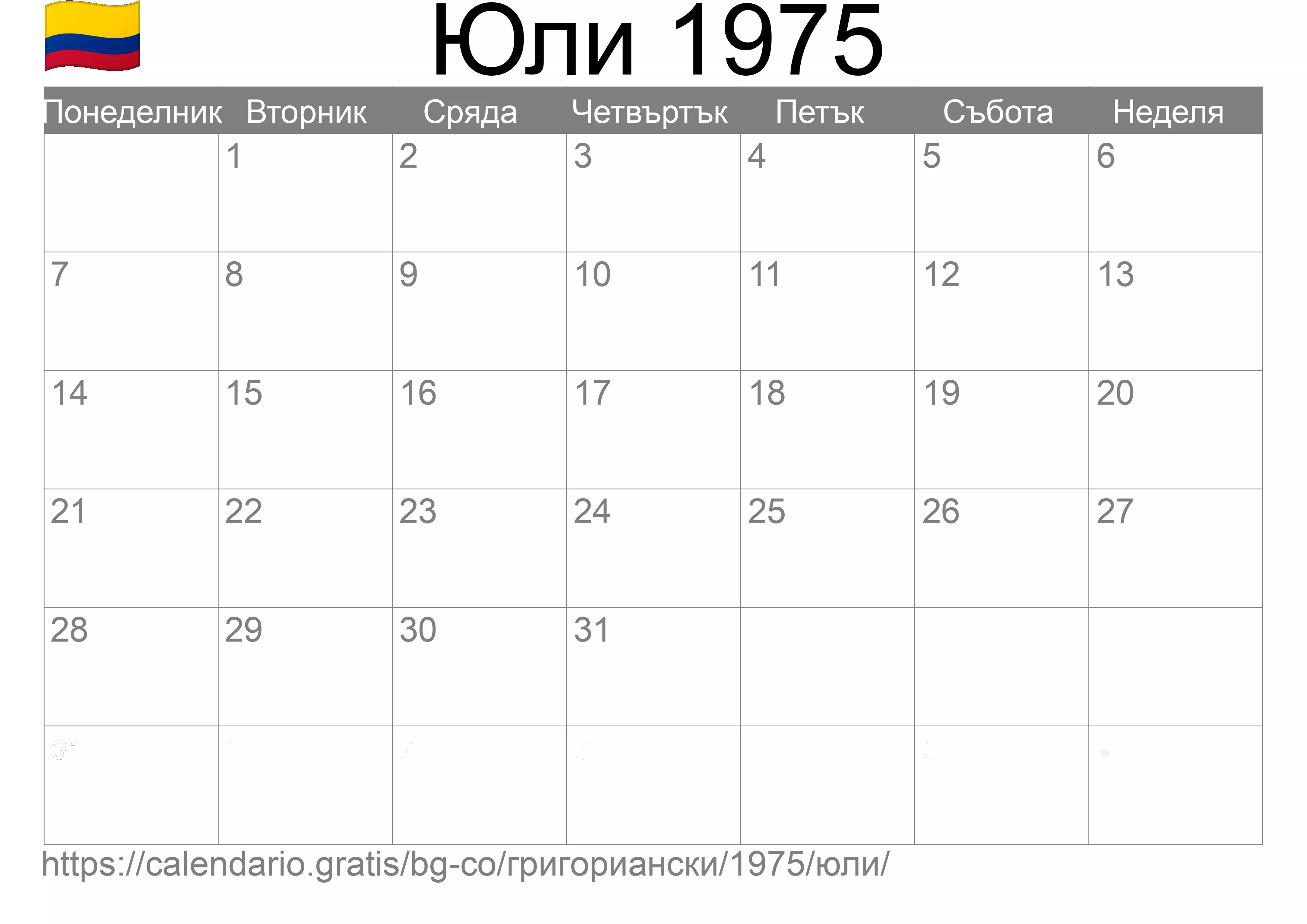 Календар Юли 1975 за печат (Колумбия)