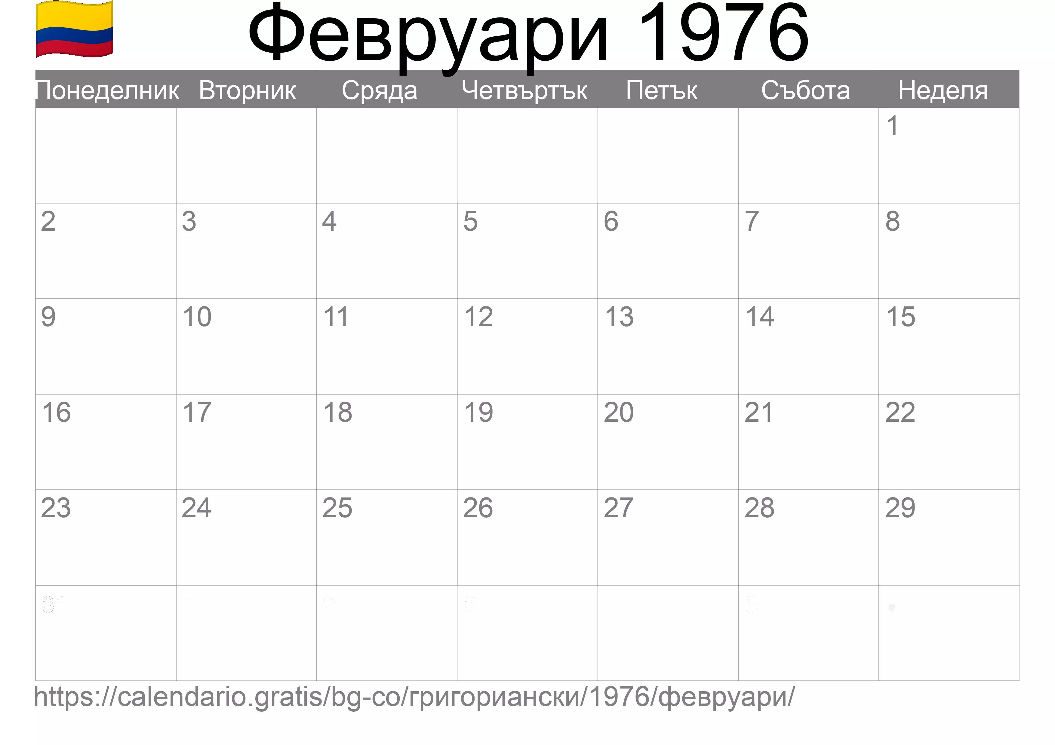 Календар Февруари 1976 за печат (Колумбия) Календар Февруари 1976 за печат (Колумбия)