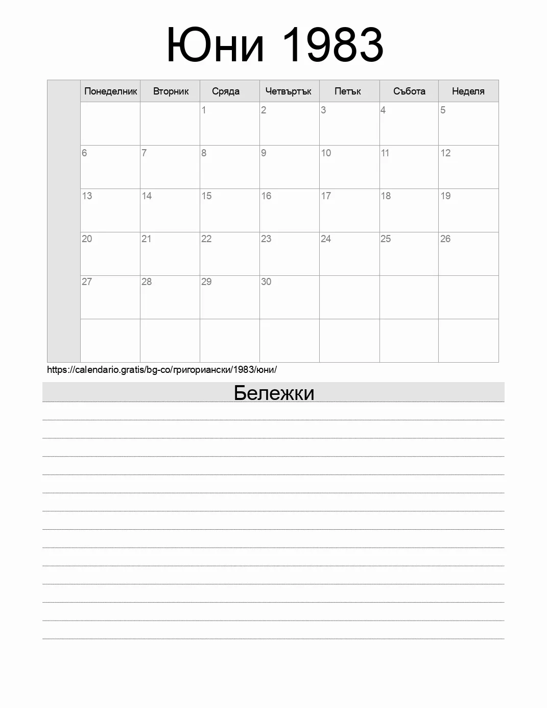 Календар за Юни 1983 за печат с бележки. (Колумбия)