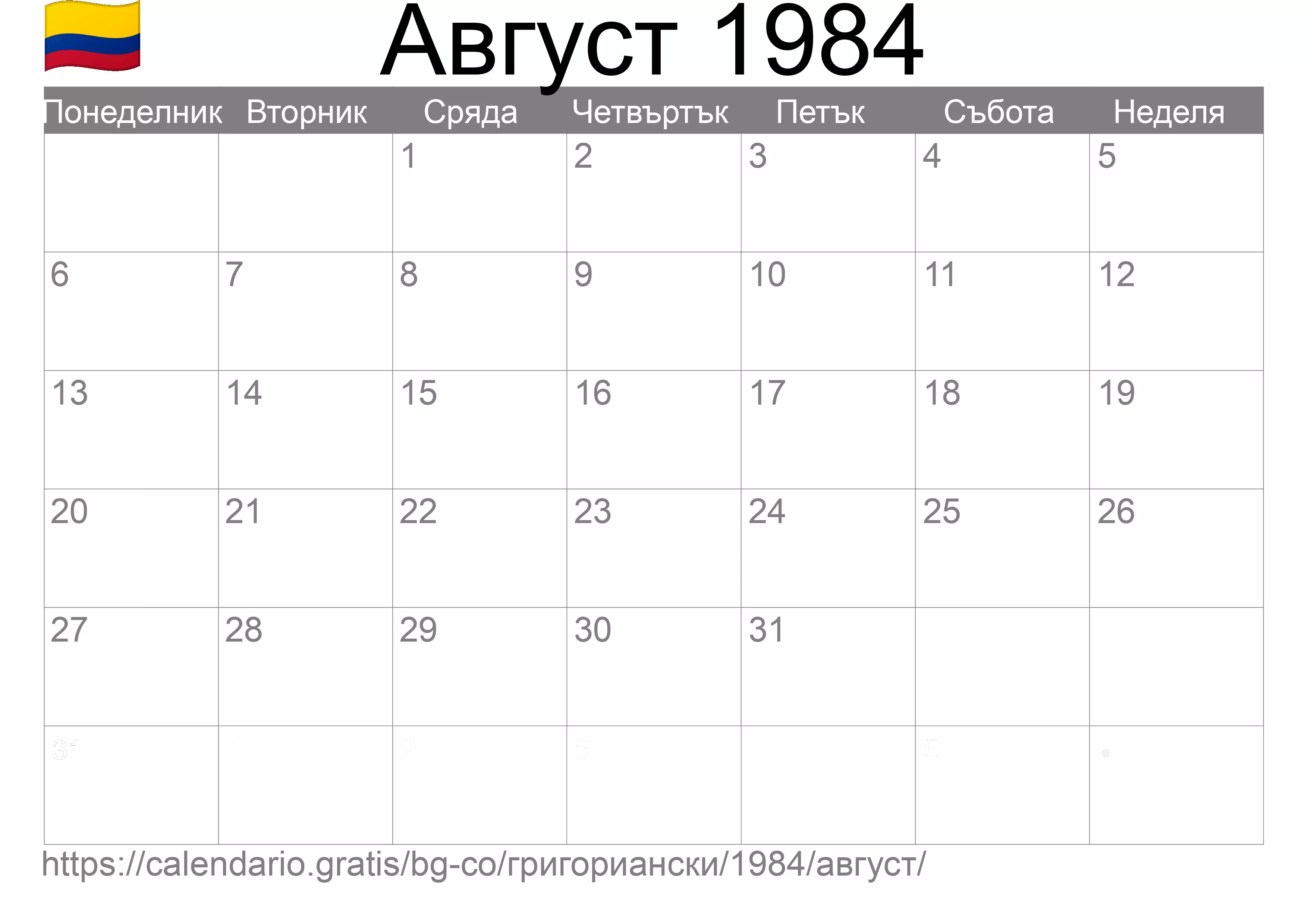 Календар Август 1984 за печат (Колумбия) Календар Август 1984 за печат (Колумбия)