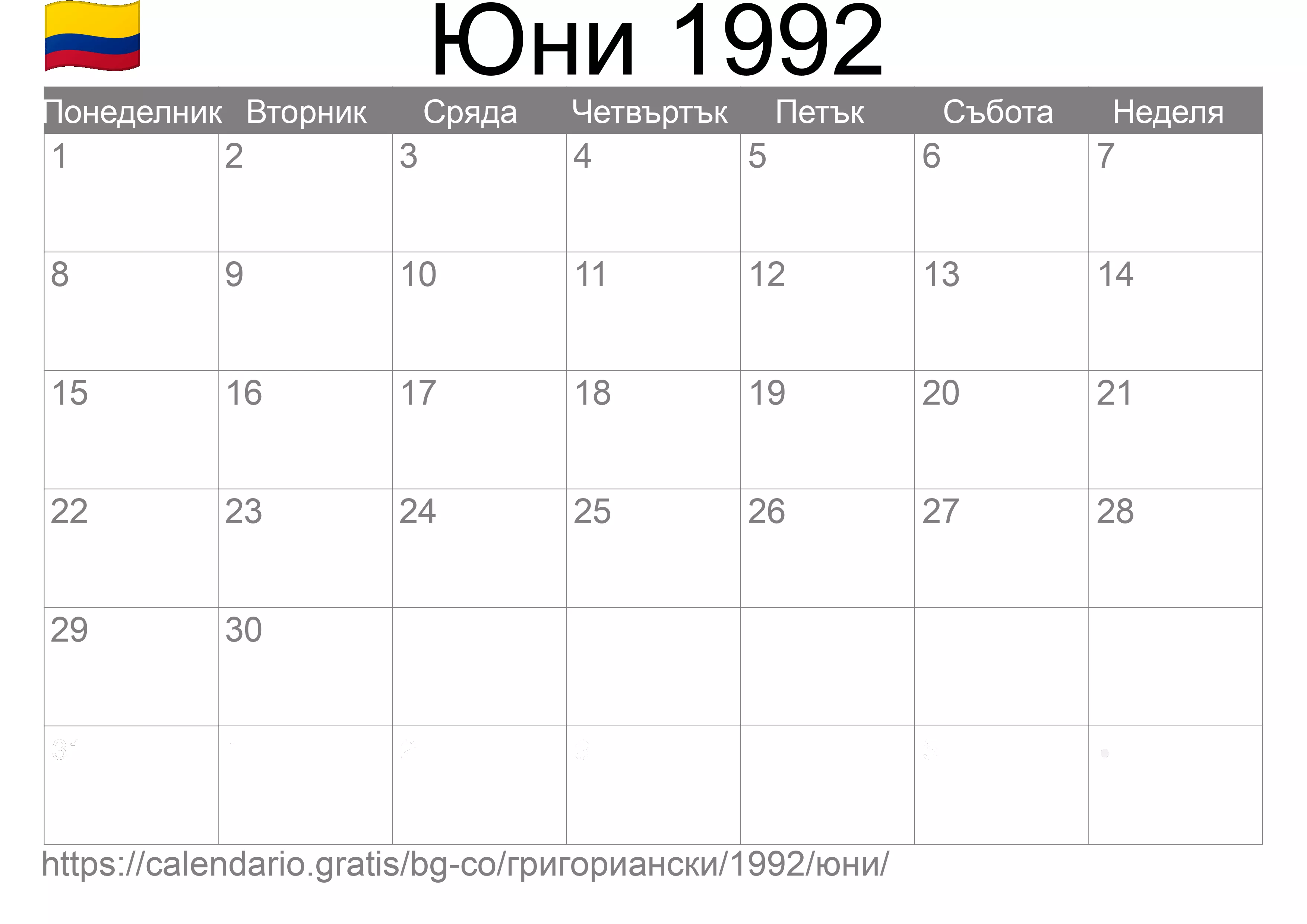Календар Юни 1992 за печат (Колумбия)