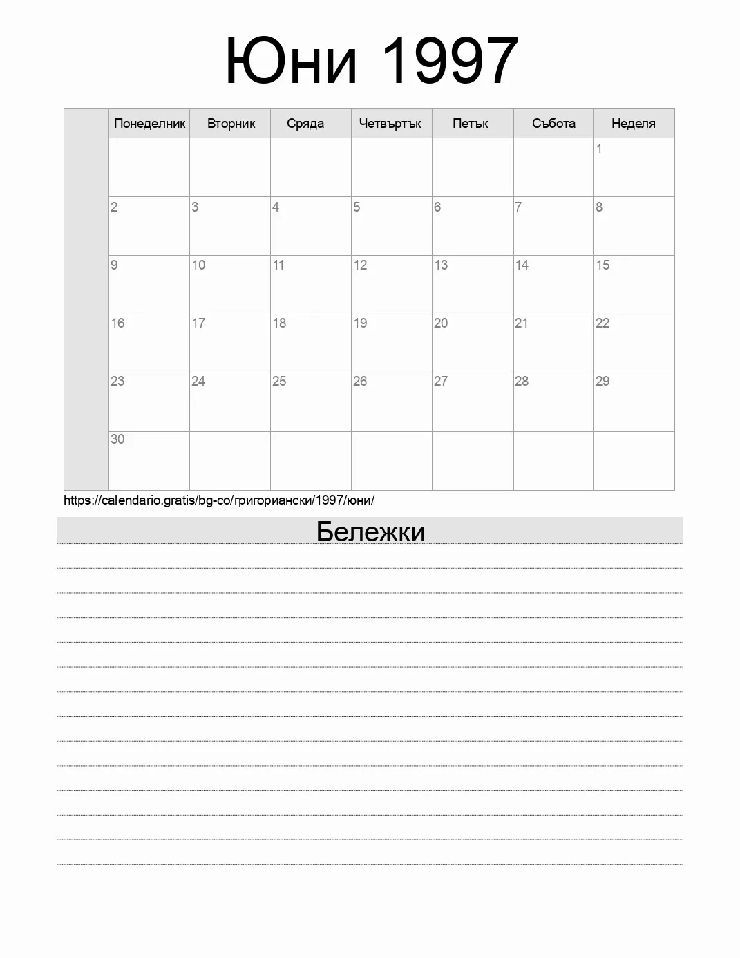 Календар за Юни 1997 за печат с бележки. (Колумбия)