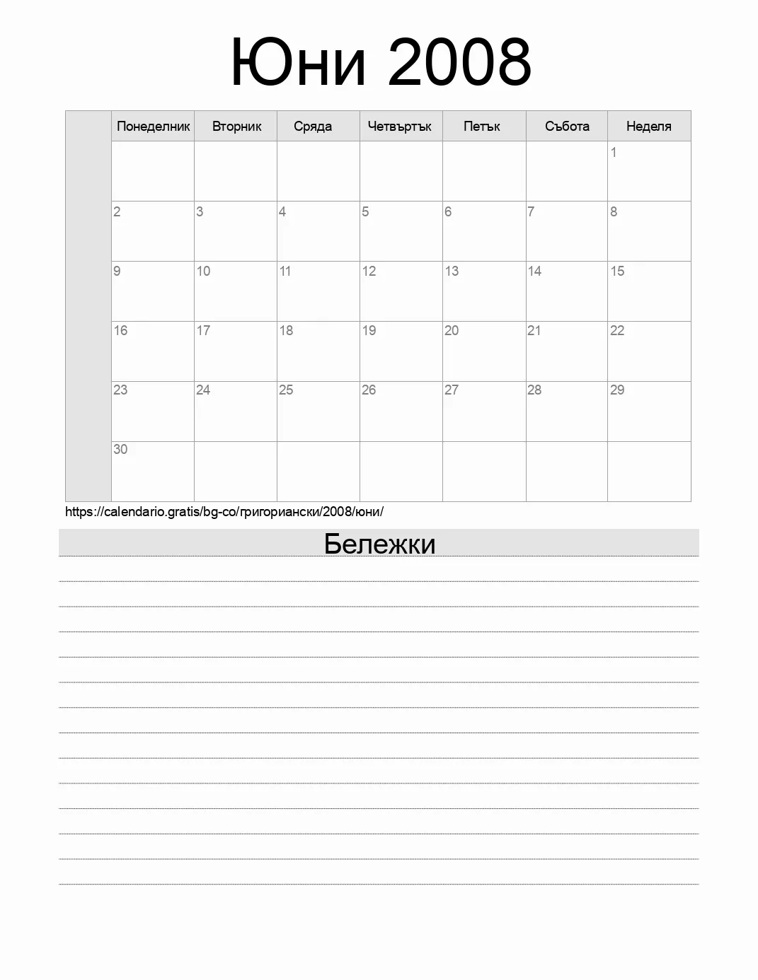 Календар за Юни 2008 за печат с бележки. (Колумбия)