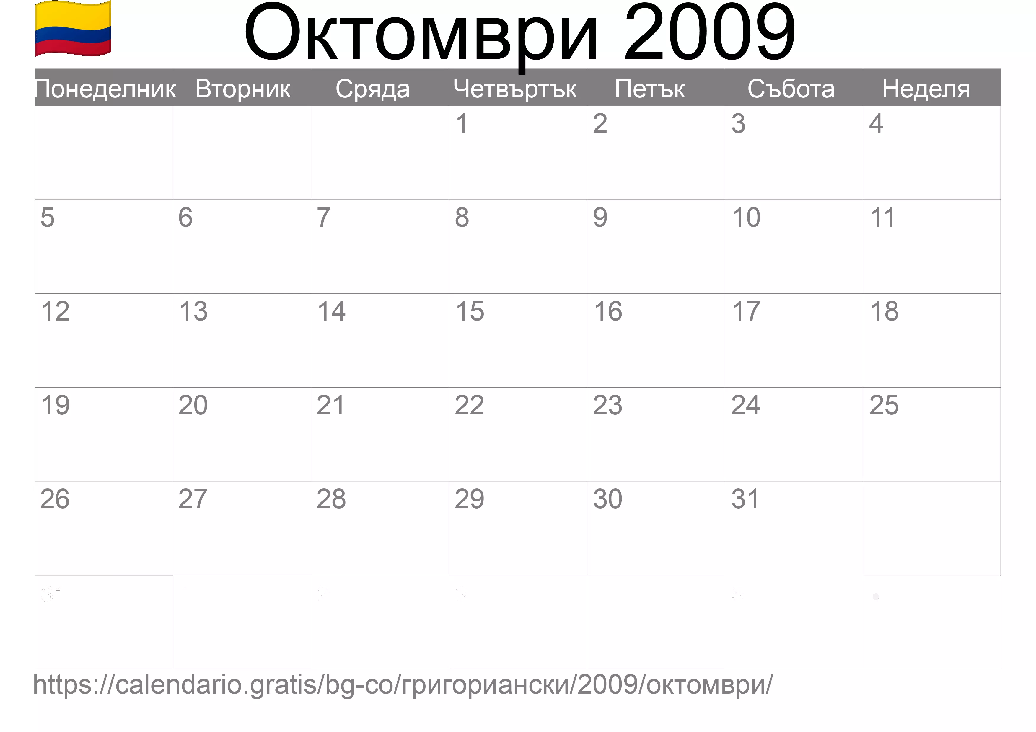 Календар Октомври 2009 за печат (Колумбия)