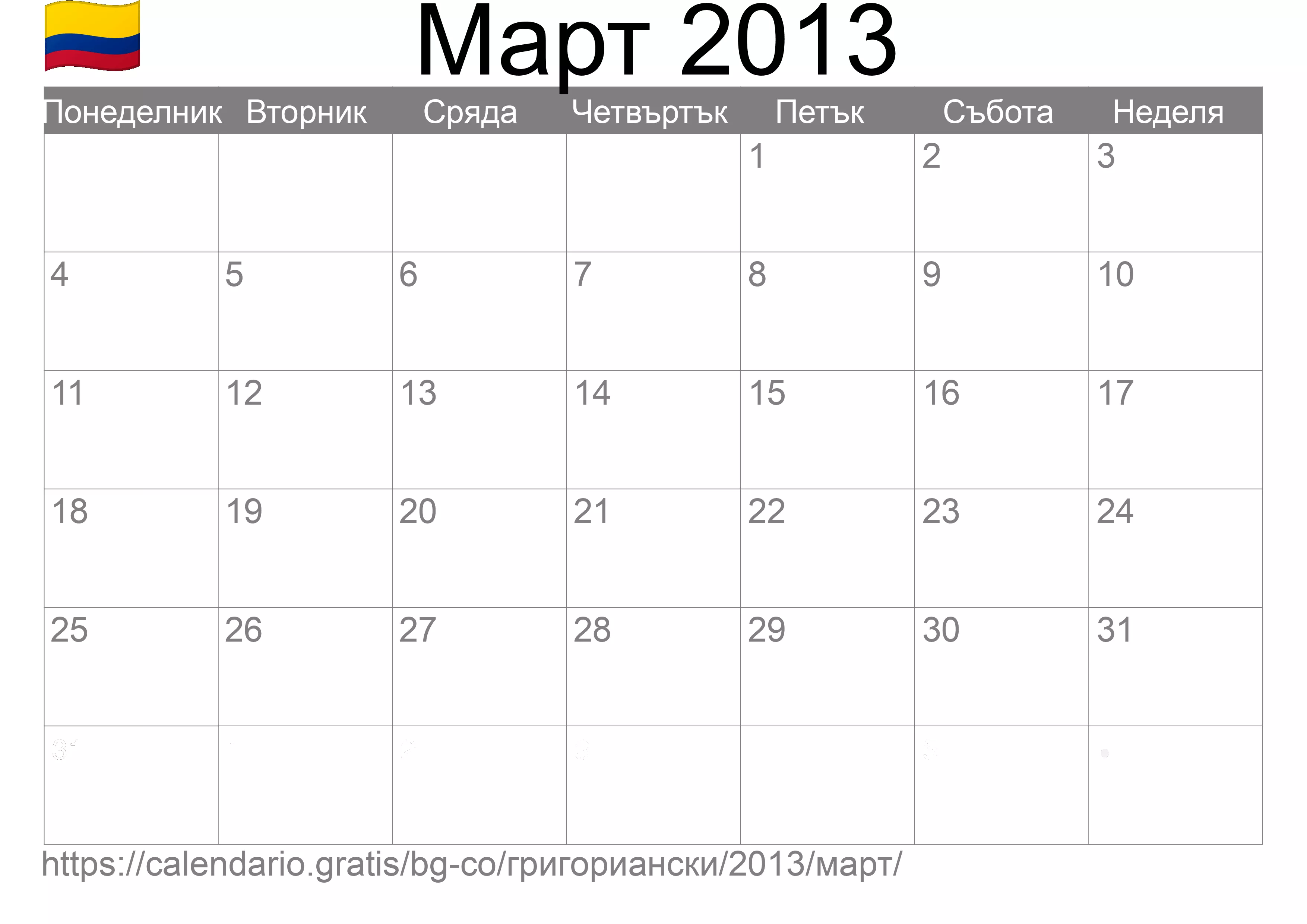 Календар Март 2013 за печат (Колумбия) Календар Март 2013 за печат (Колумбия)