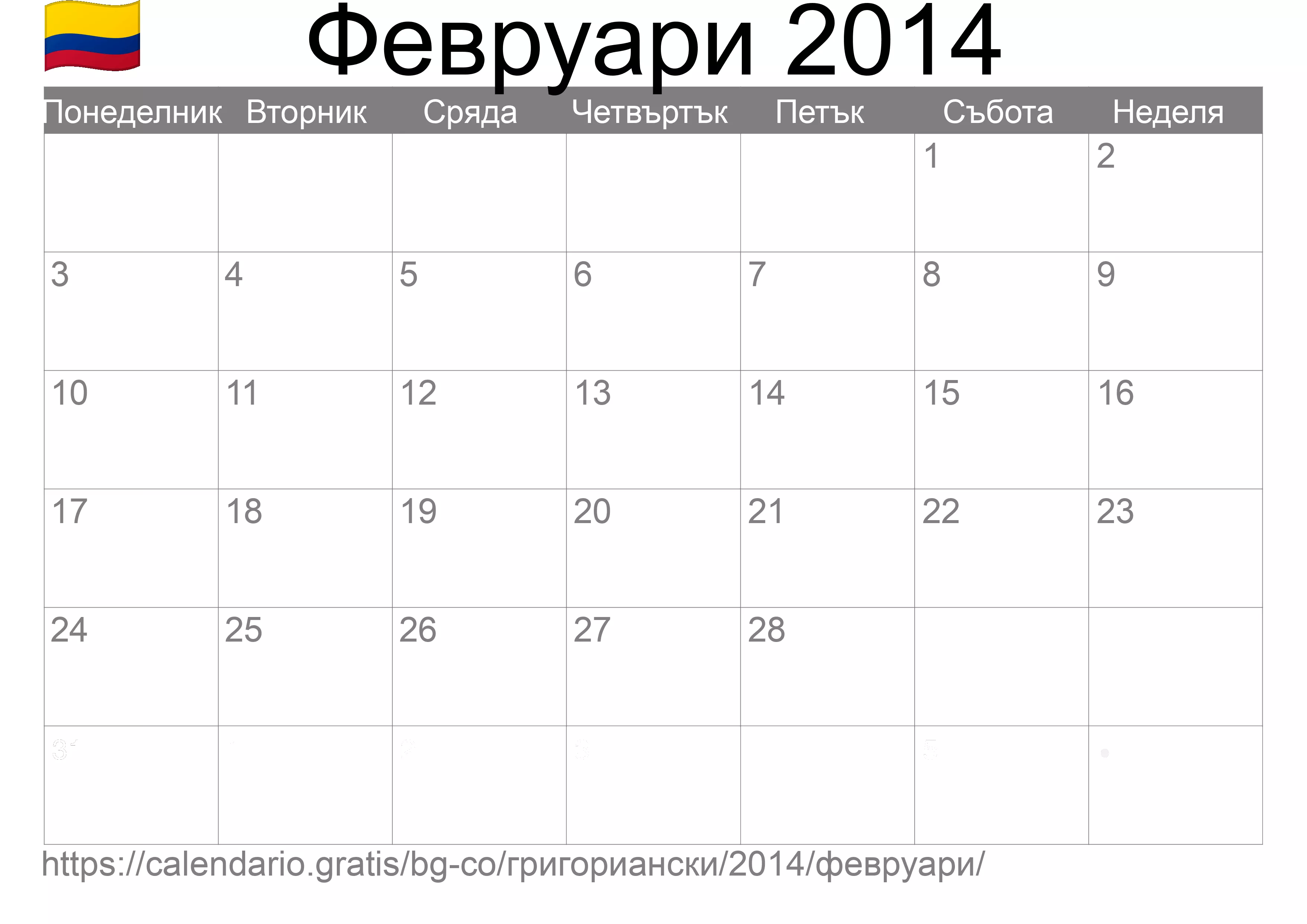Календар Февруари 2014 за печат (Колумбия) Календар Февруари 2014 за печат (Колумбия)