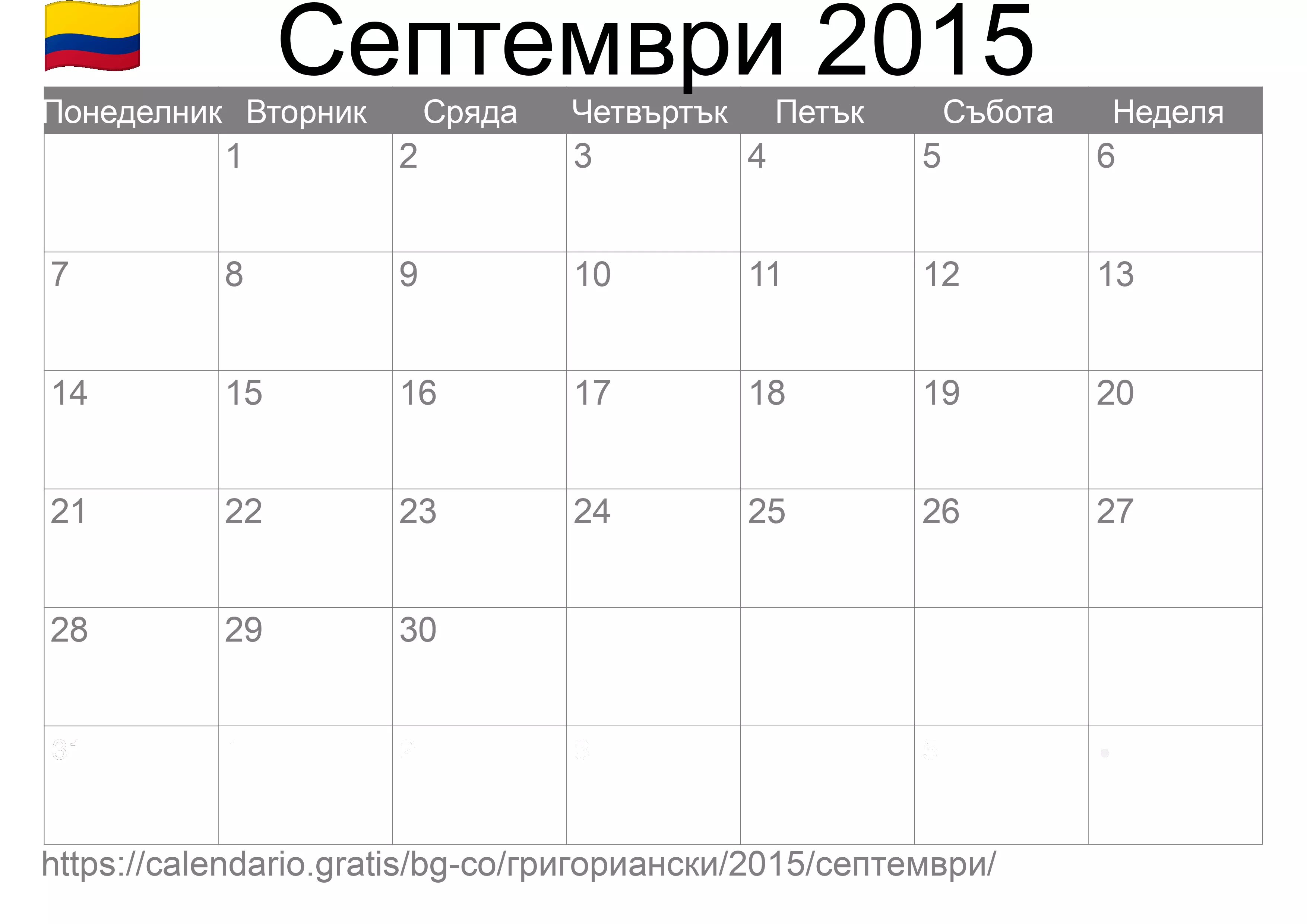 Календар Септември 2015 за печат (Колумбия)