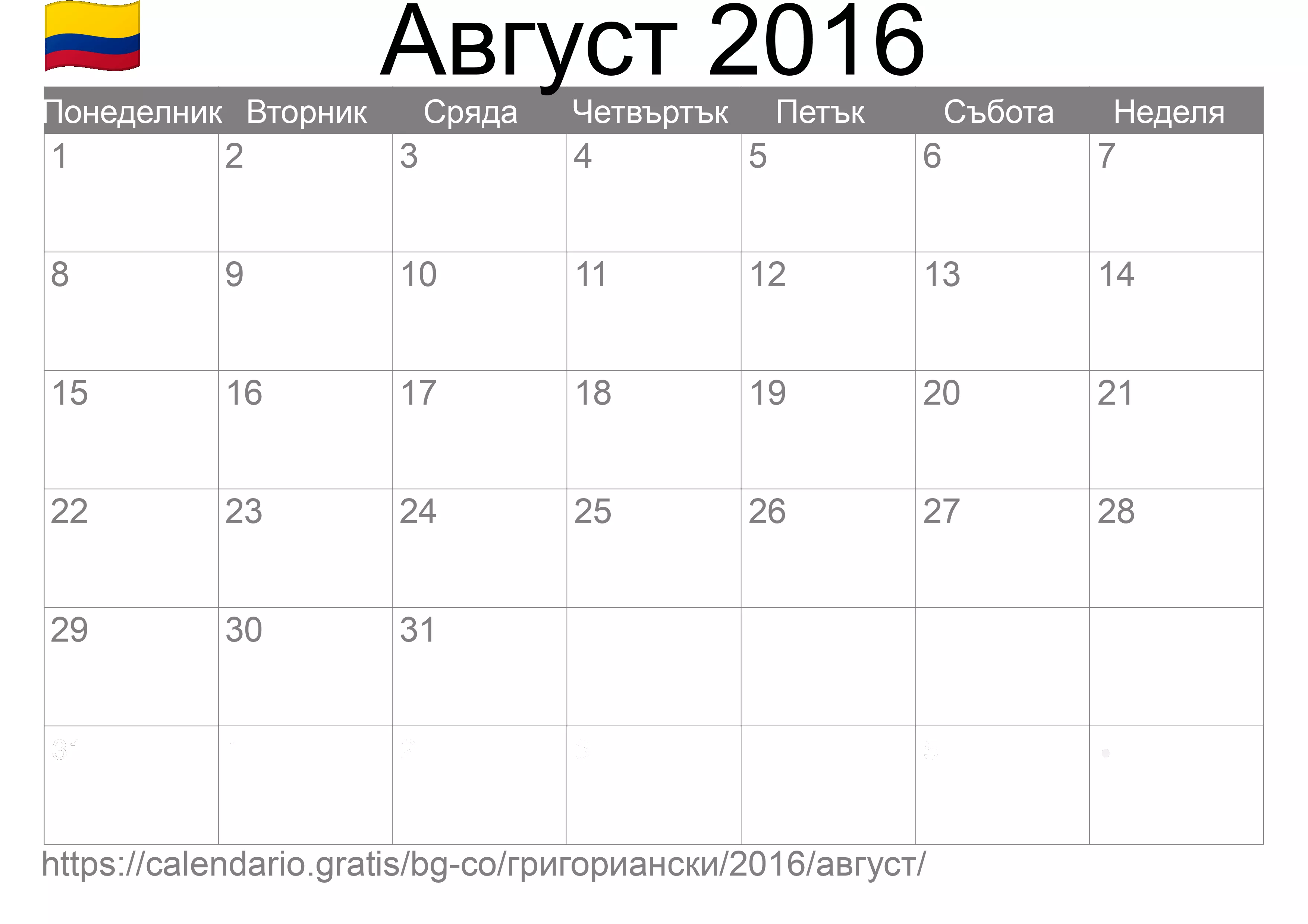 Календар Август 2016 за печат (Колумбия)