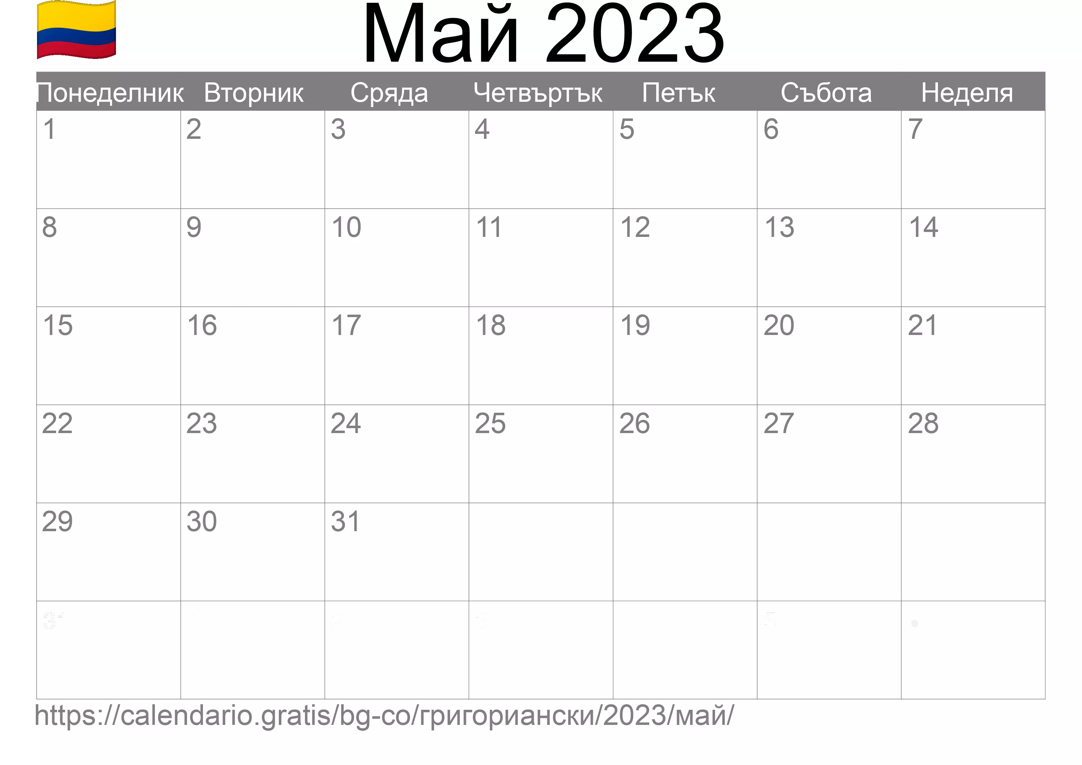 Календар Май 2023 за печат (Колумбия)