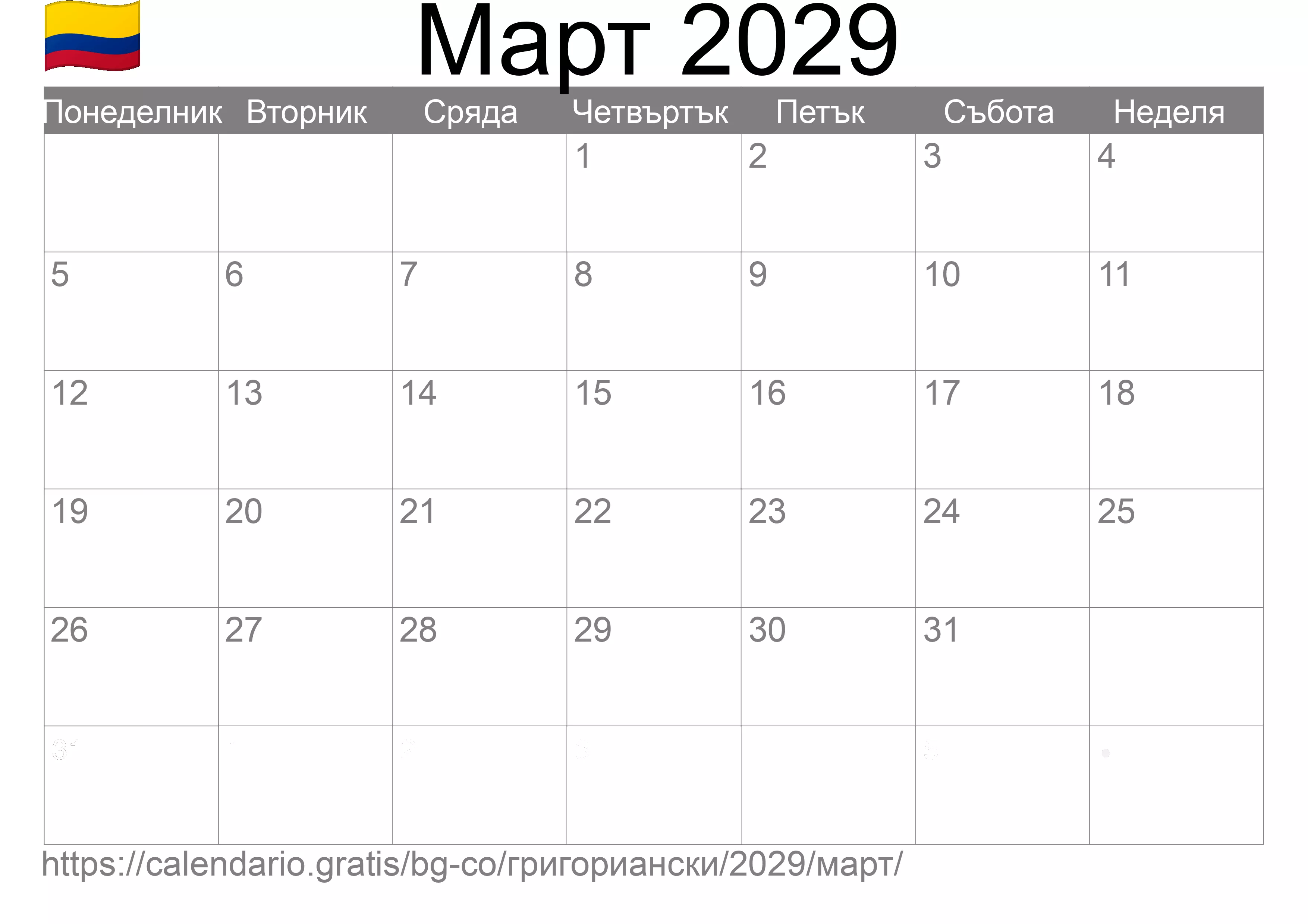 Календар Март 2029 за печат (Колумбия) Календар Март 2029 за печат (Колумбия)