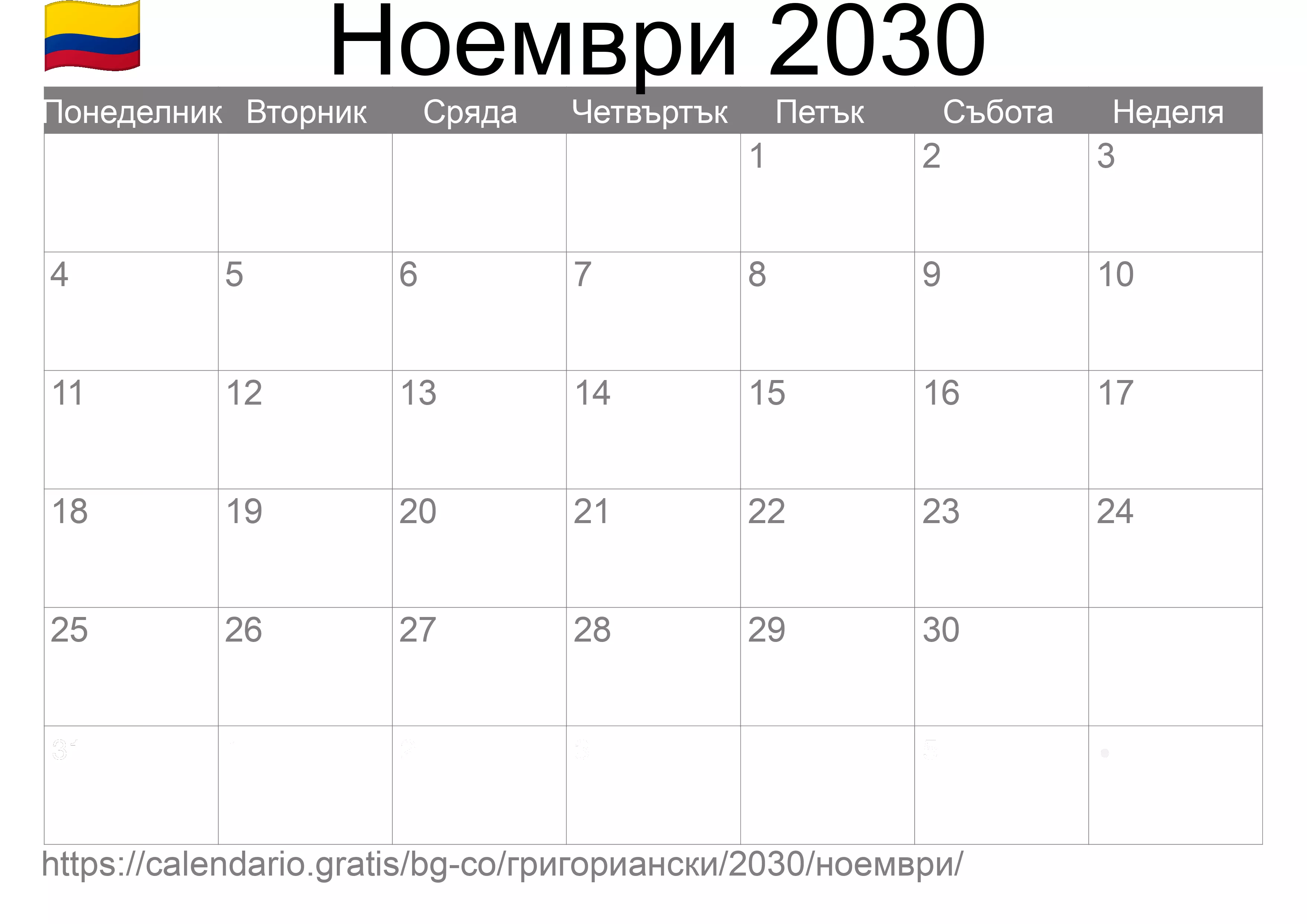 Календар Ноември 2030 за печат (Колумбия)