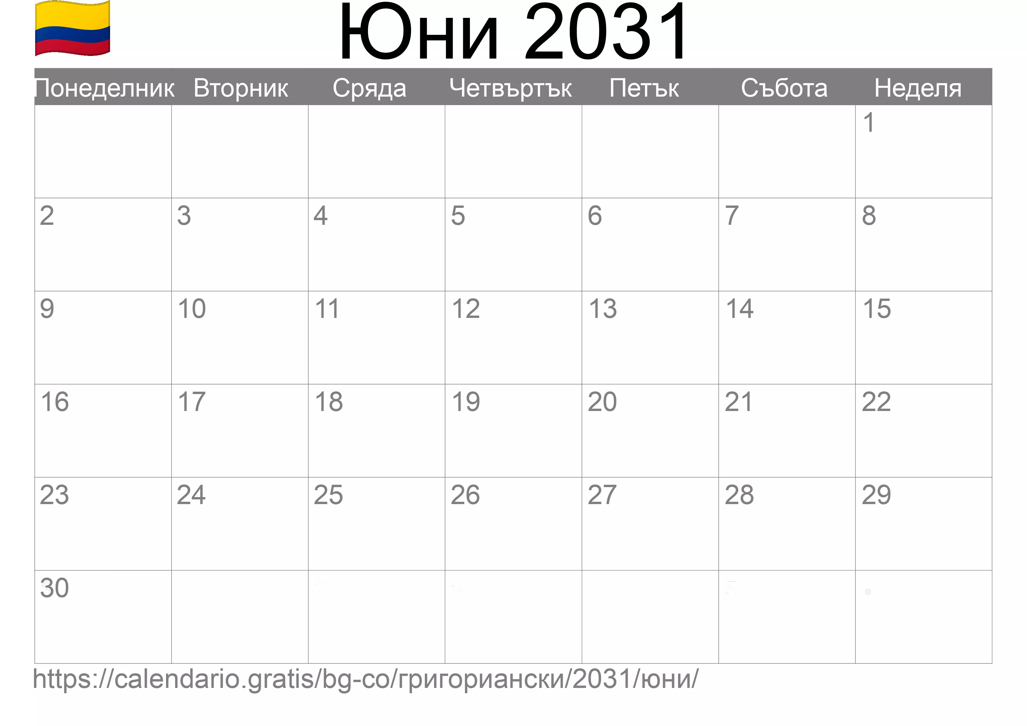 Календар Юни 2031 за печат (Колумбия)