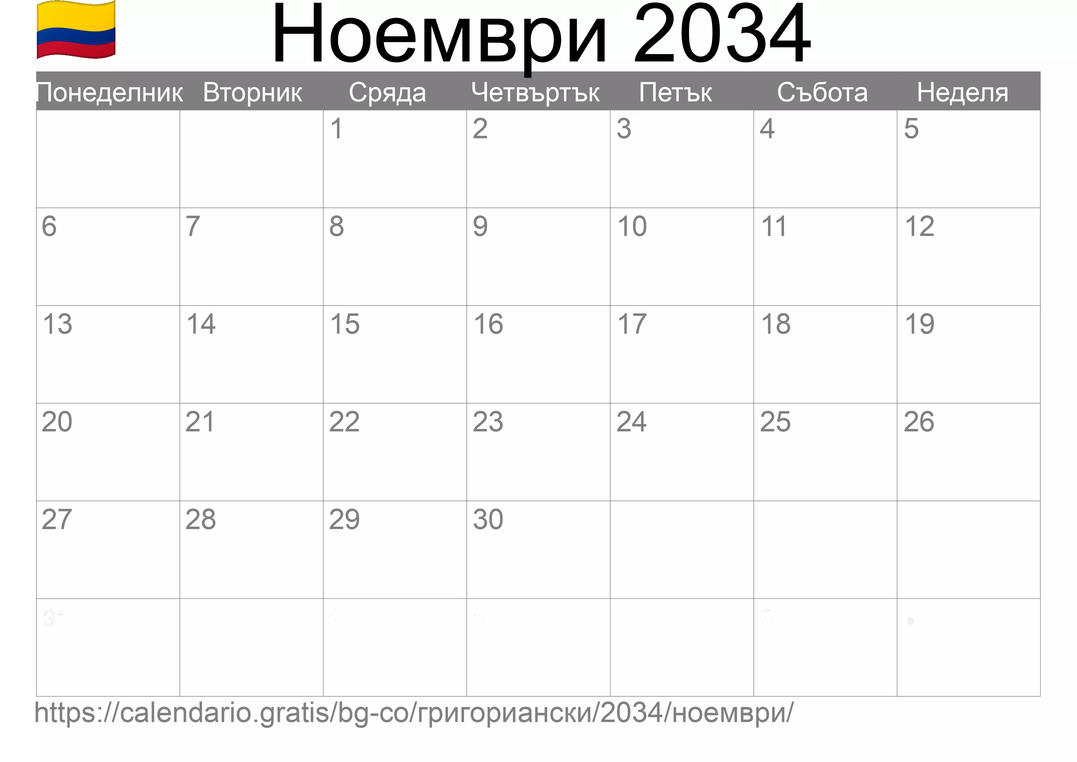 Календар Ноември 2034 за печат (Колумбия) Календар Ноември 2034 за печат (Колумбия)