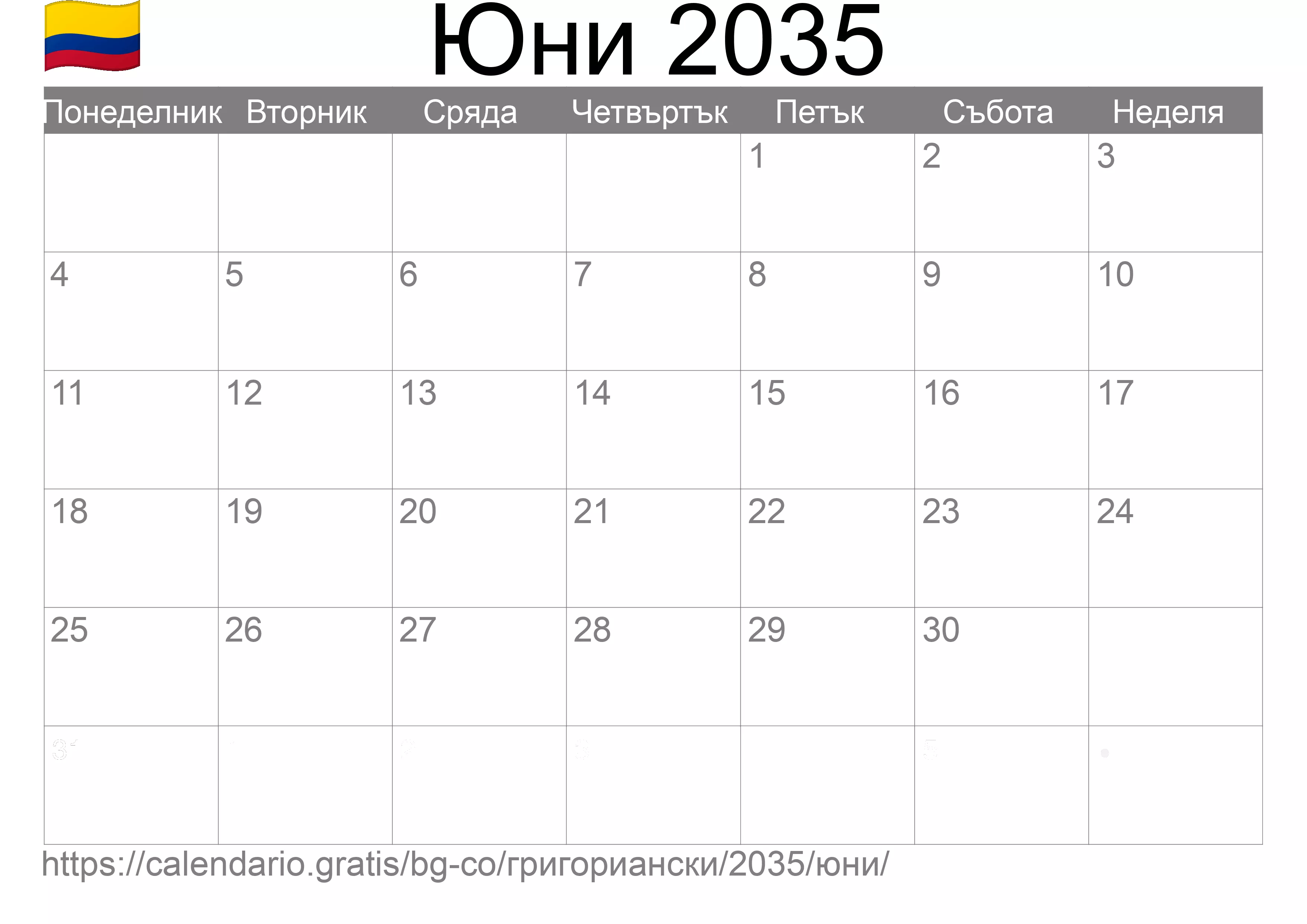 Календар Юни 2035 за печат (Колумбия)