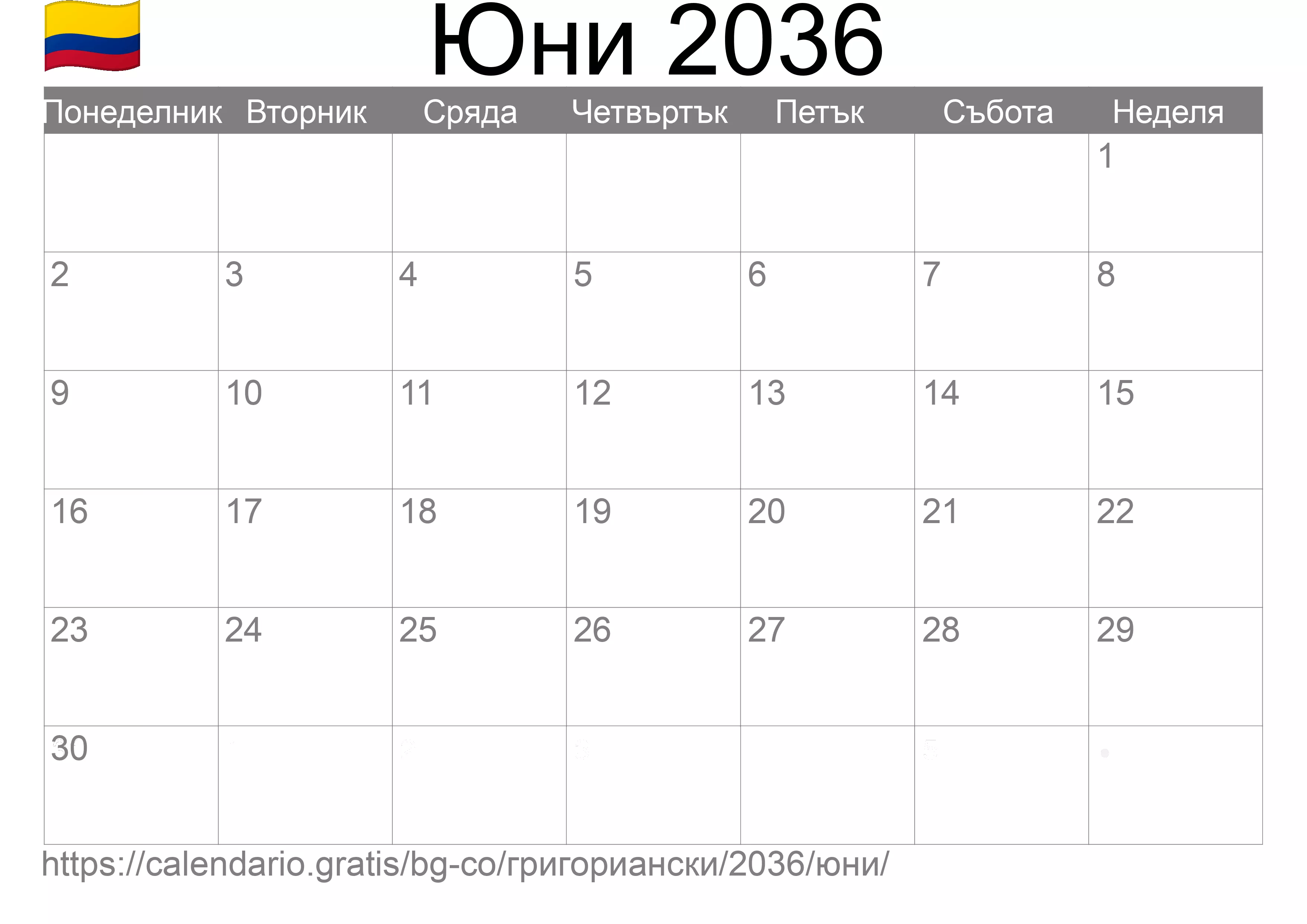 Календар Юни 2036 за печат (Колумбия)