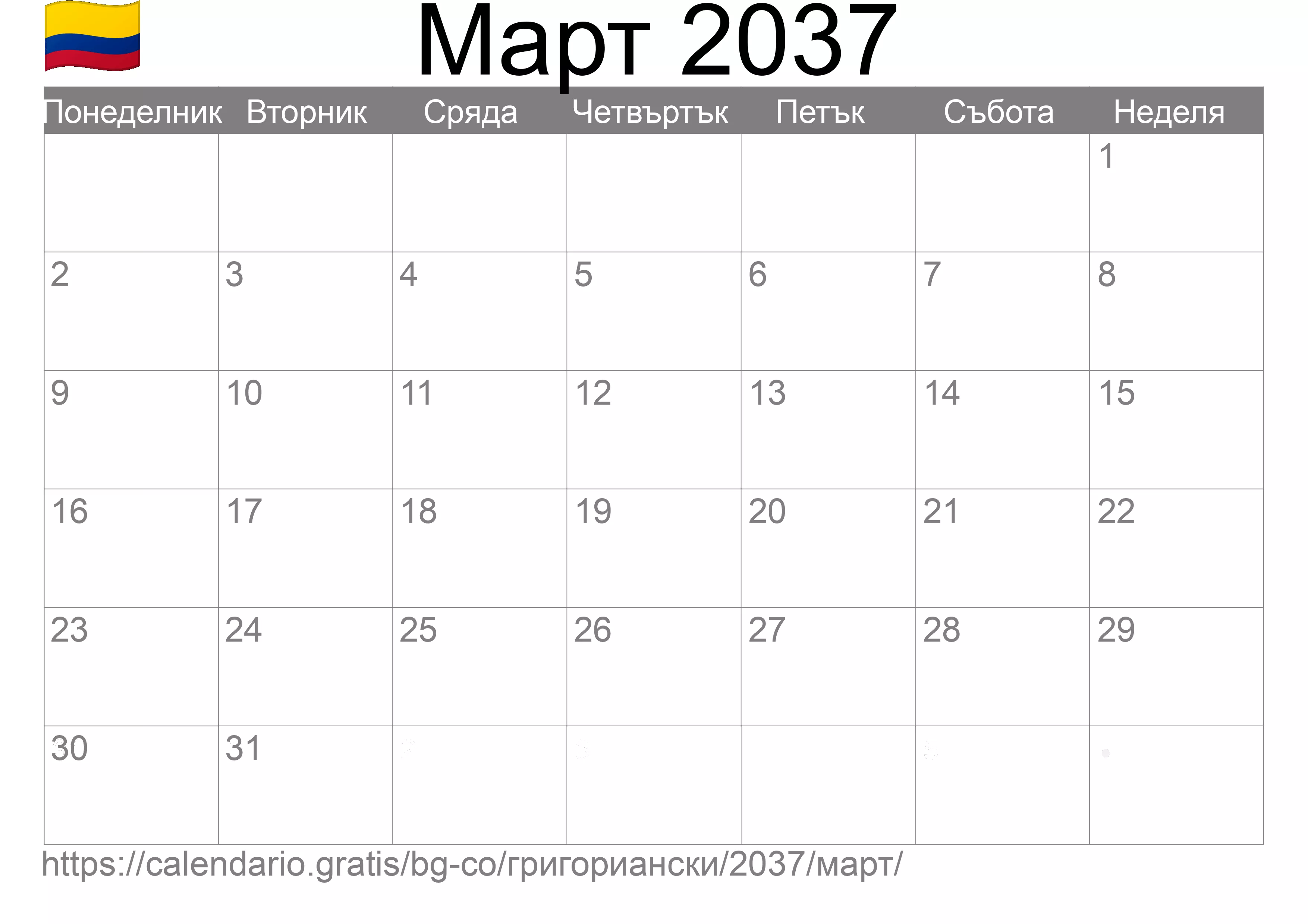 Календар Март 2037 за печат (Колумбия)