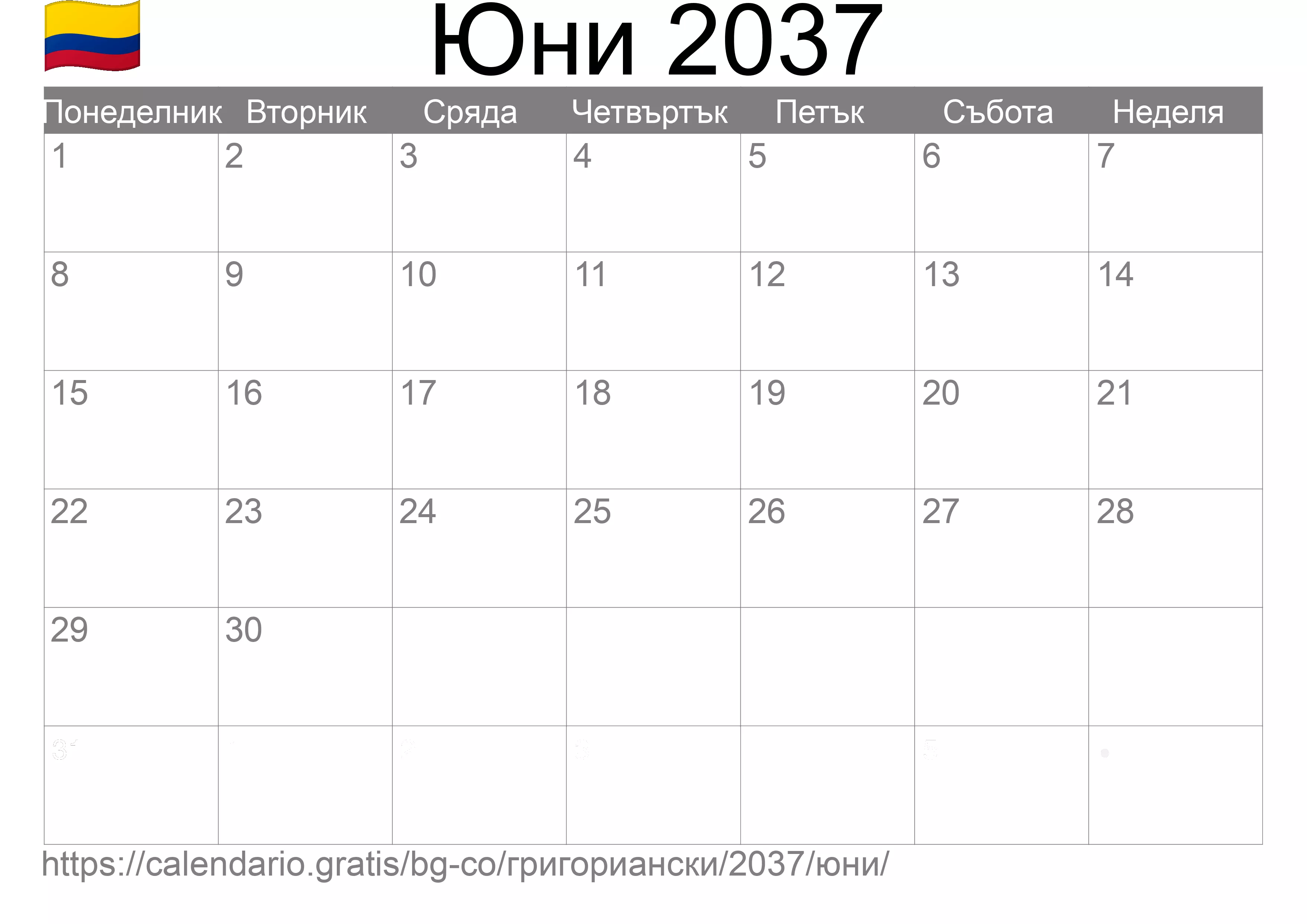 Календар Юни 2037 за печат (Колумбия)