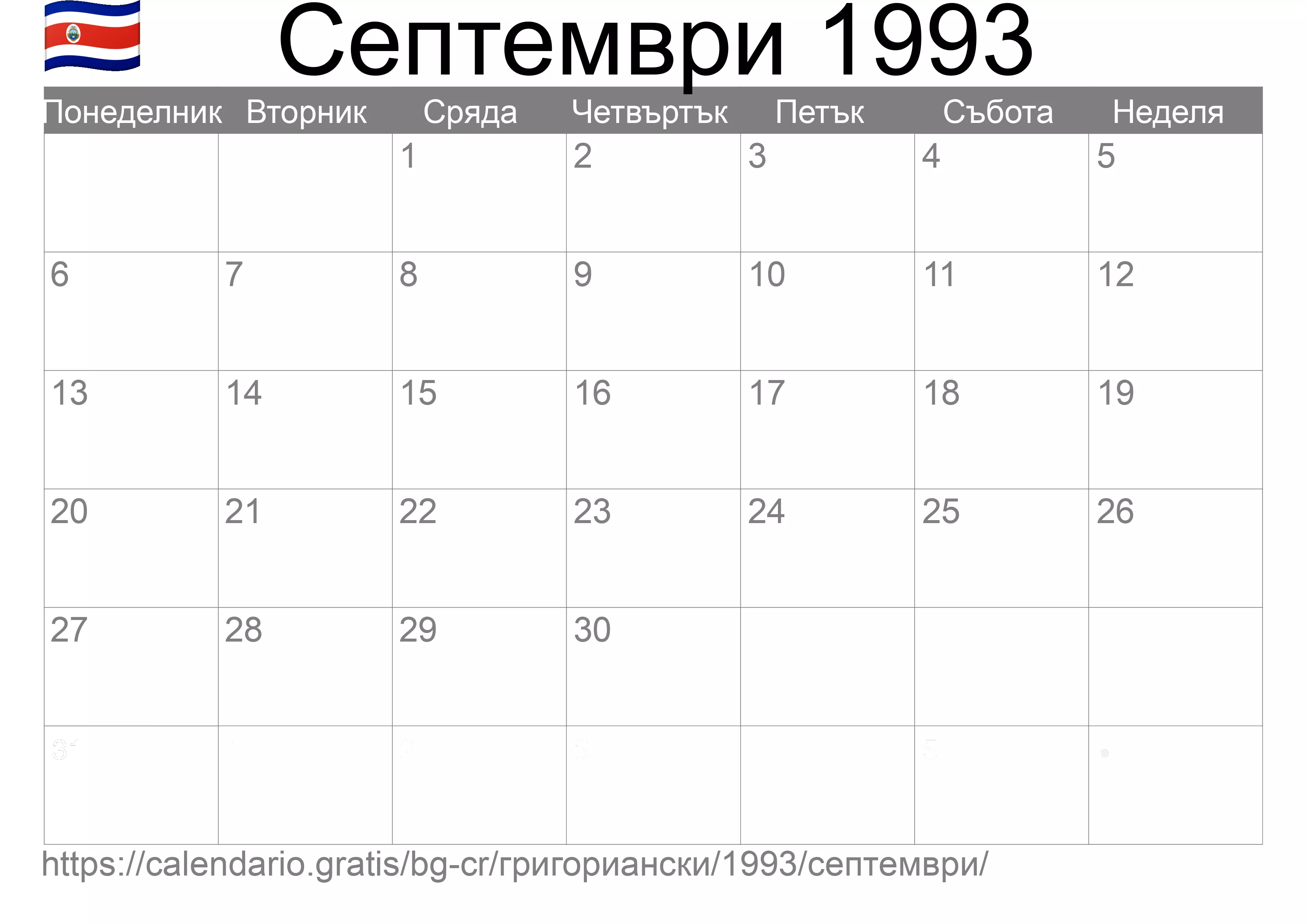 Календар Септември 1993 за печат (Коста Рика)