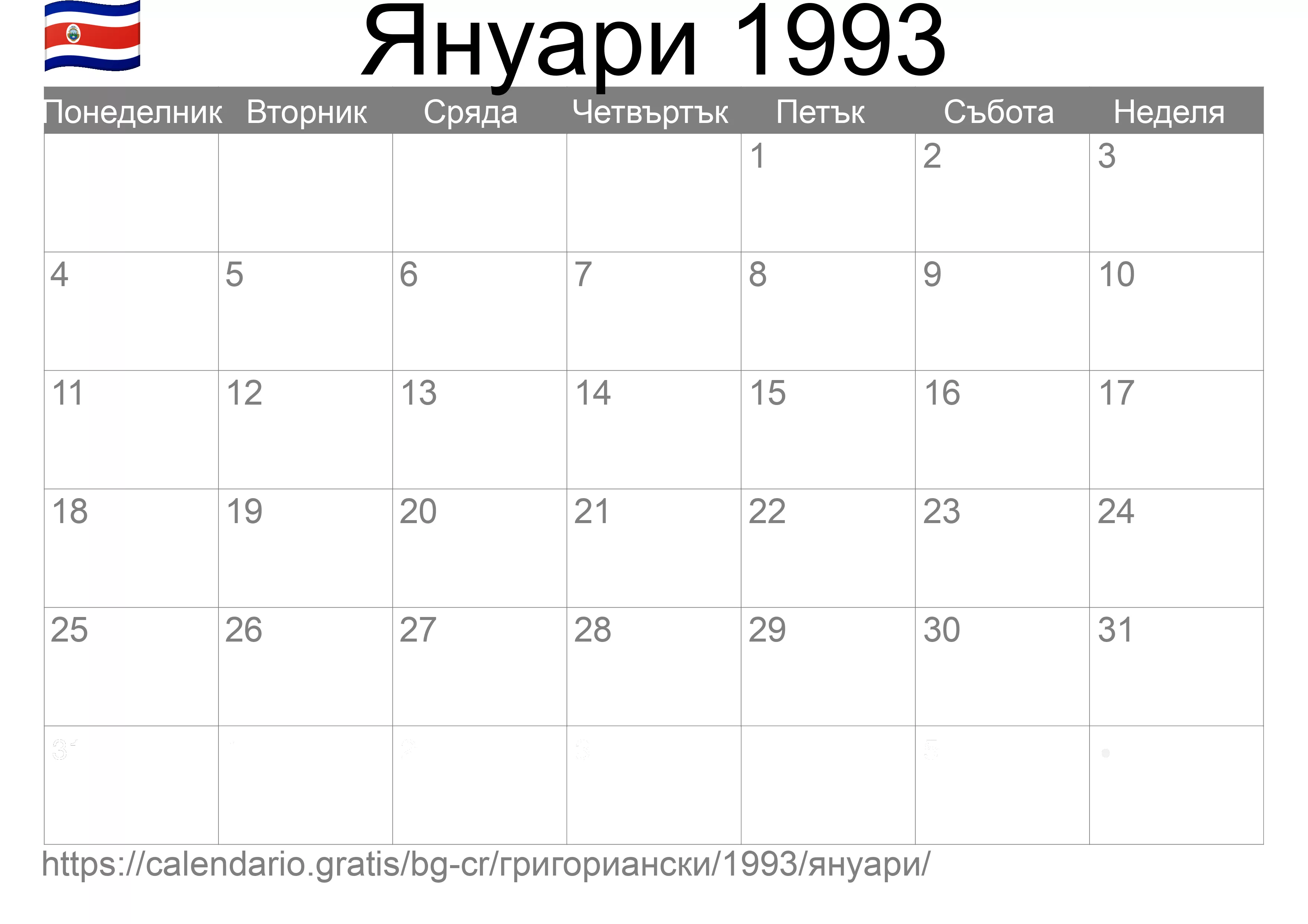 Календар Януари 1993 за печат (Коста Рика)