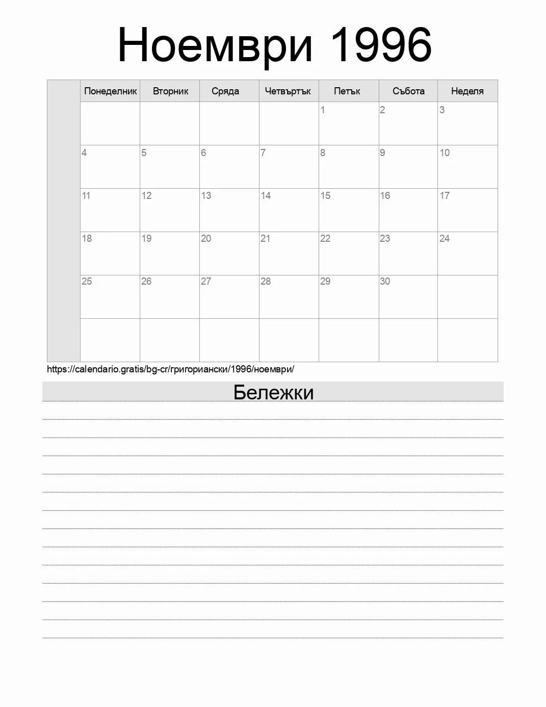 Календар за Ноември 1996 за печат с бележки. (Коста Рика)