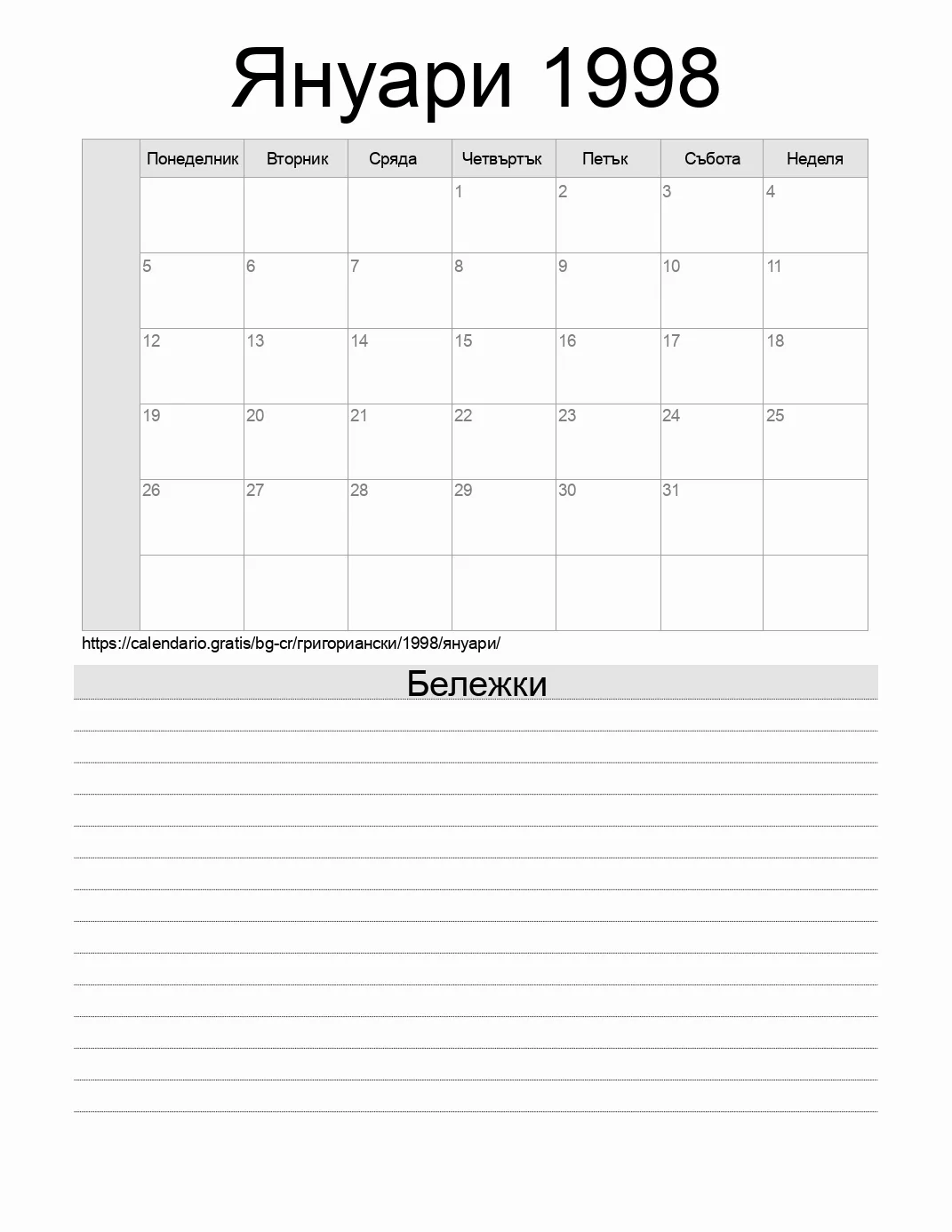 Календар за Януари 1998 за печат с бележки. (Коста Рика)