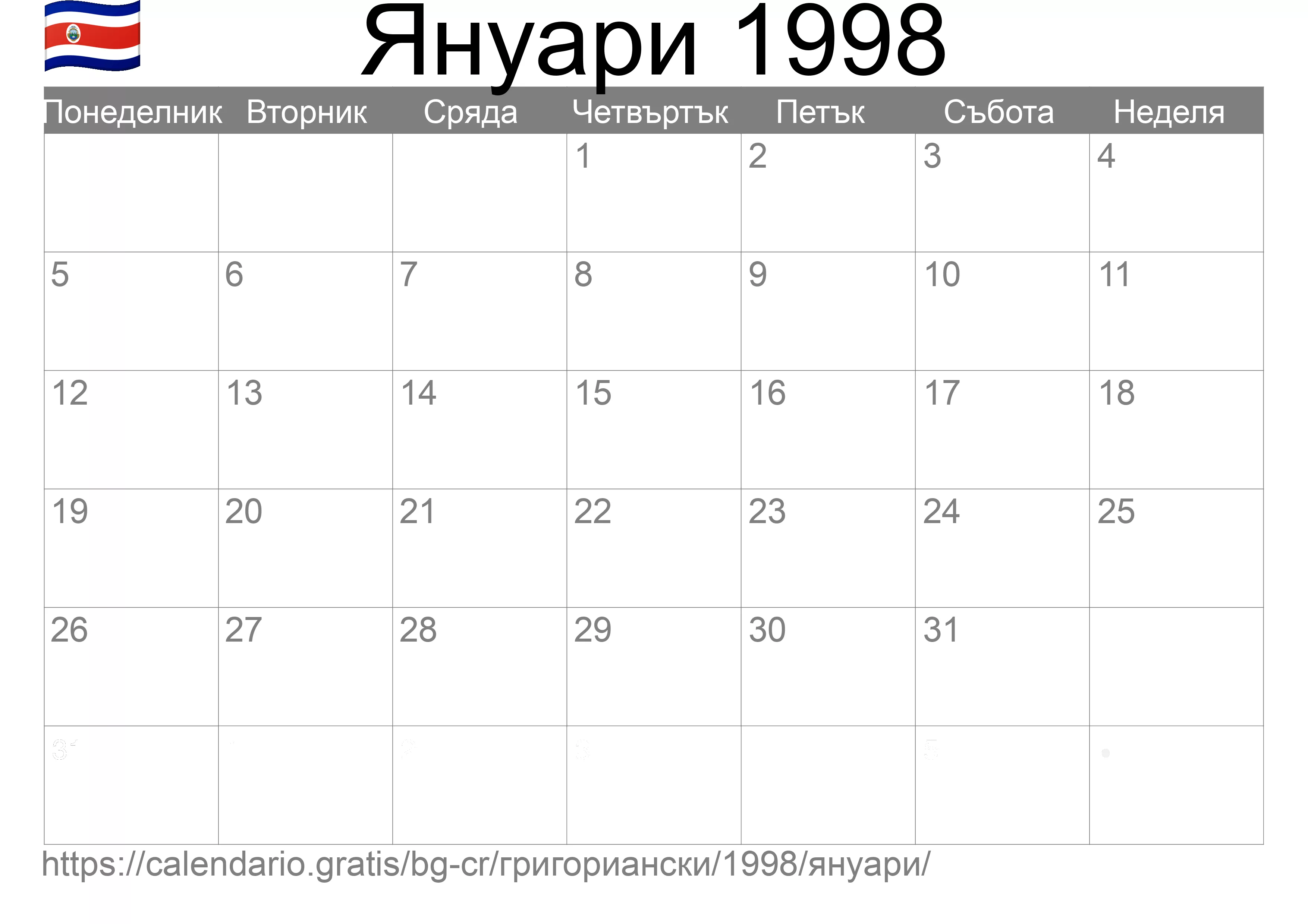 Календар Януари 1998 за печат (Коста Рика)