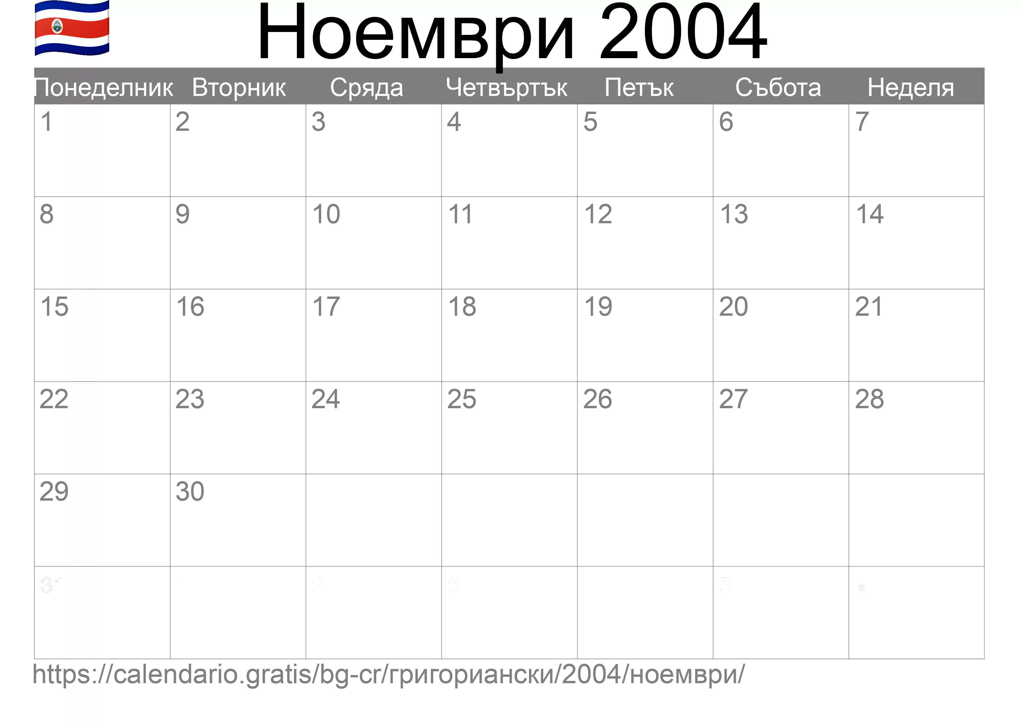 Календар Ноември 2004 за печат (Коста Рика)