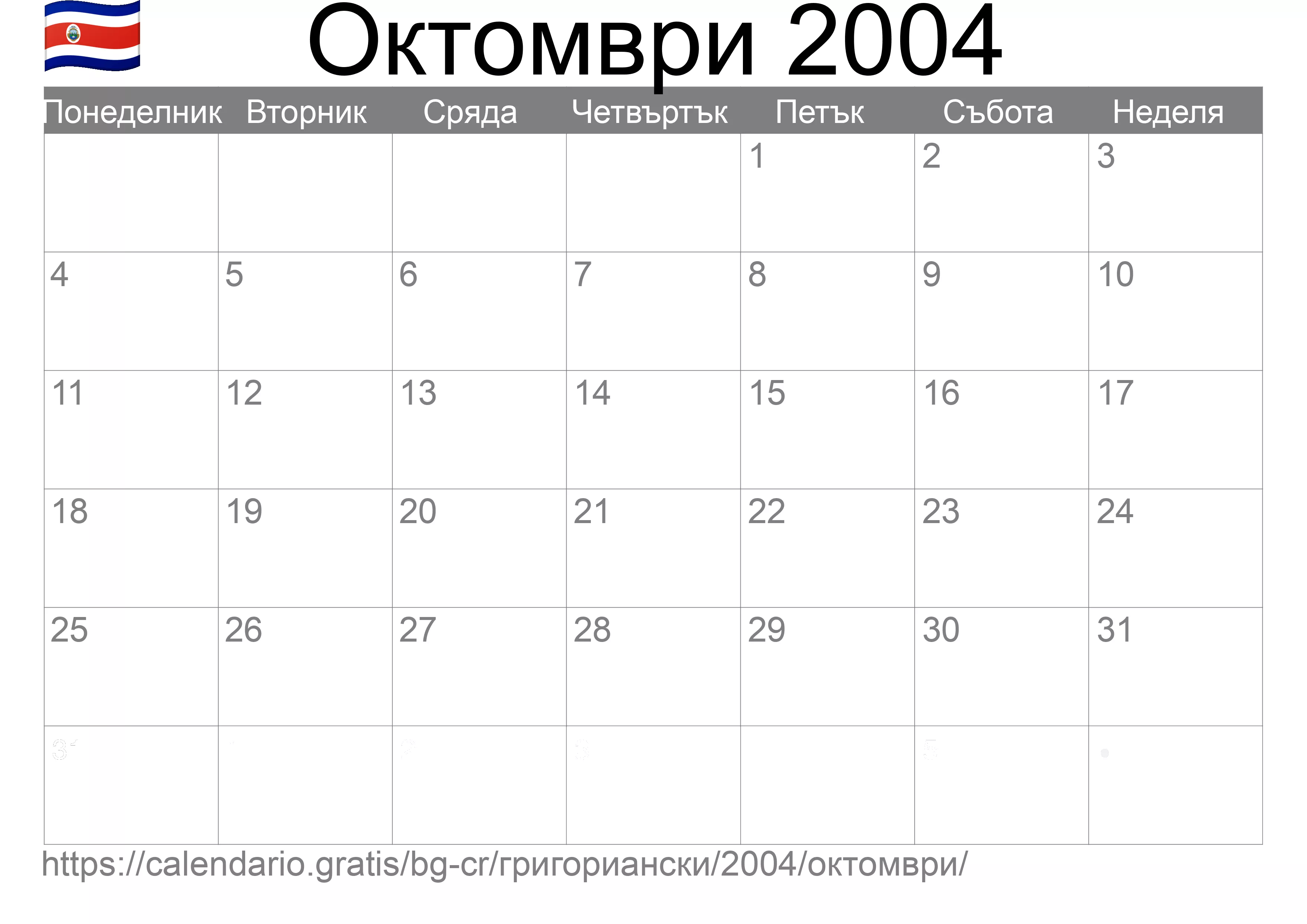 Календар Октомври 2004 за печат (Коста Рика)
