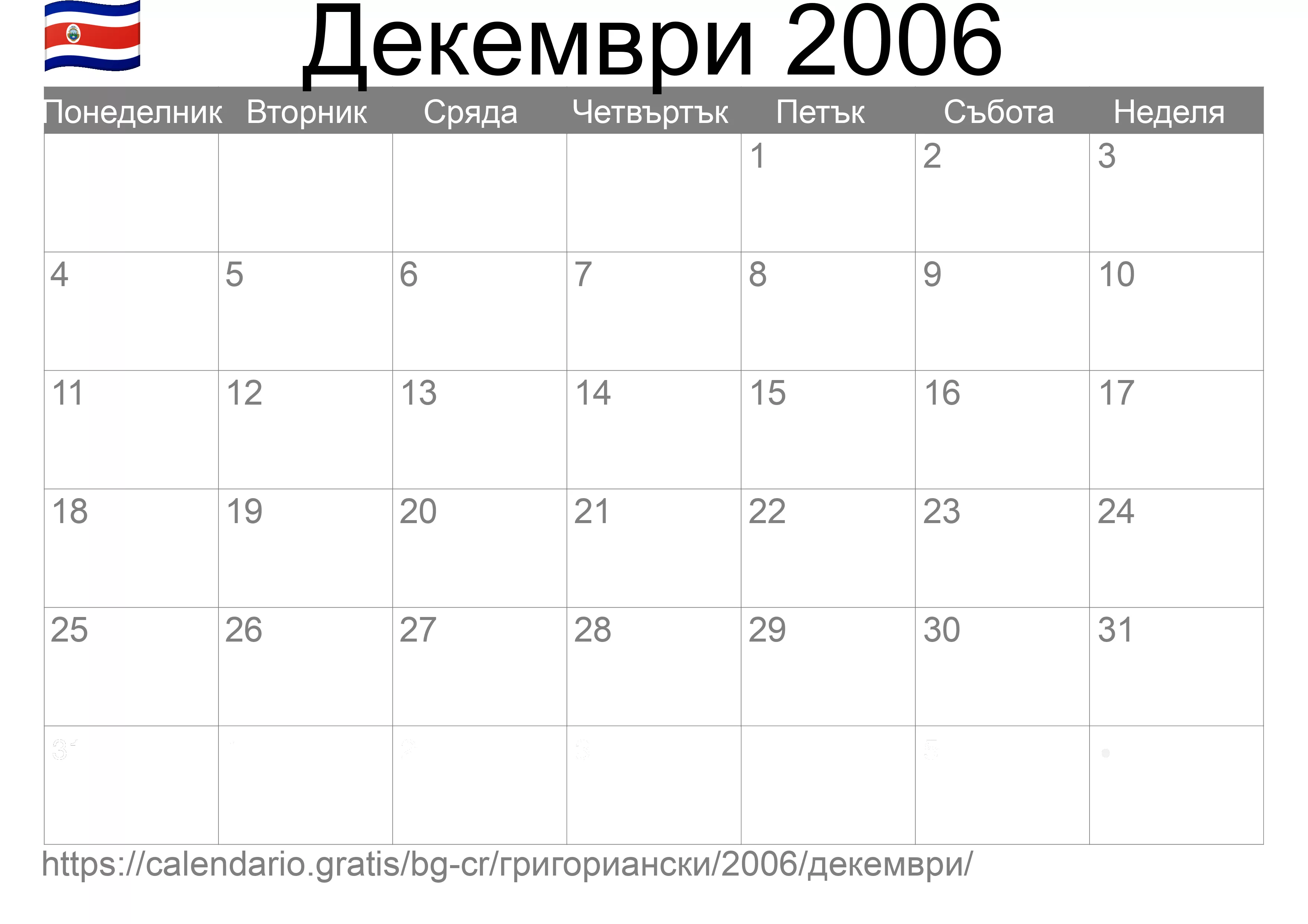 Календар Декември 2006 за печат (Коста Рика)