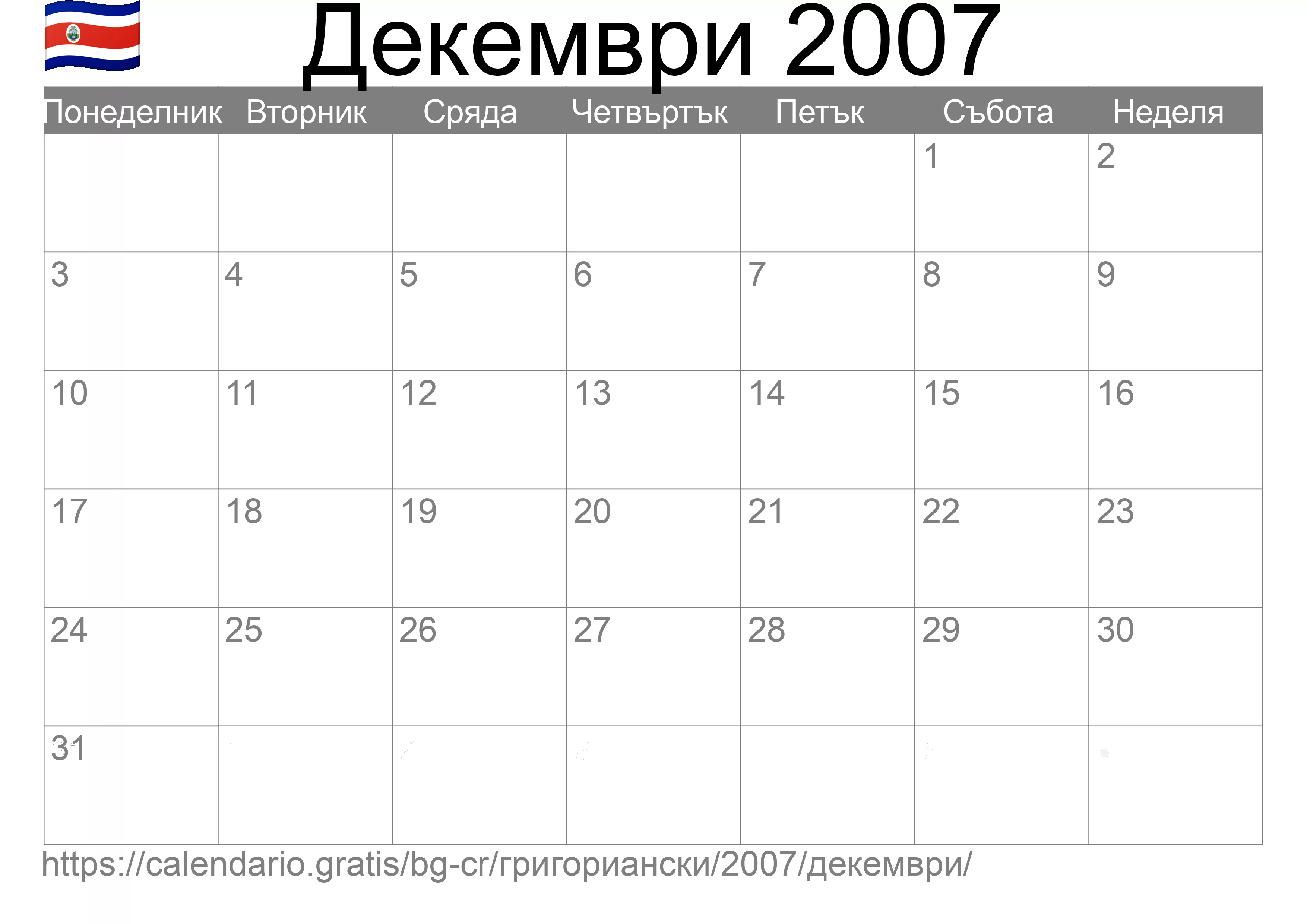 Календар Декември 2007 за печат (Коста Рика)