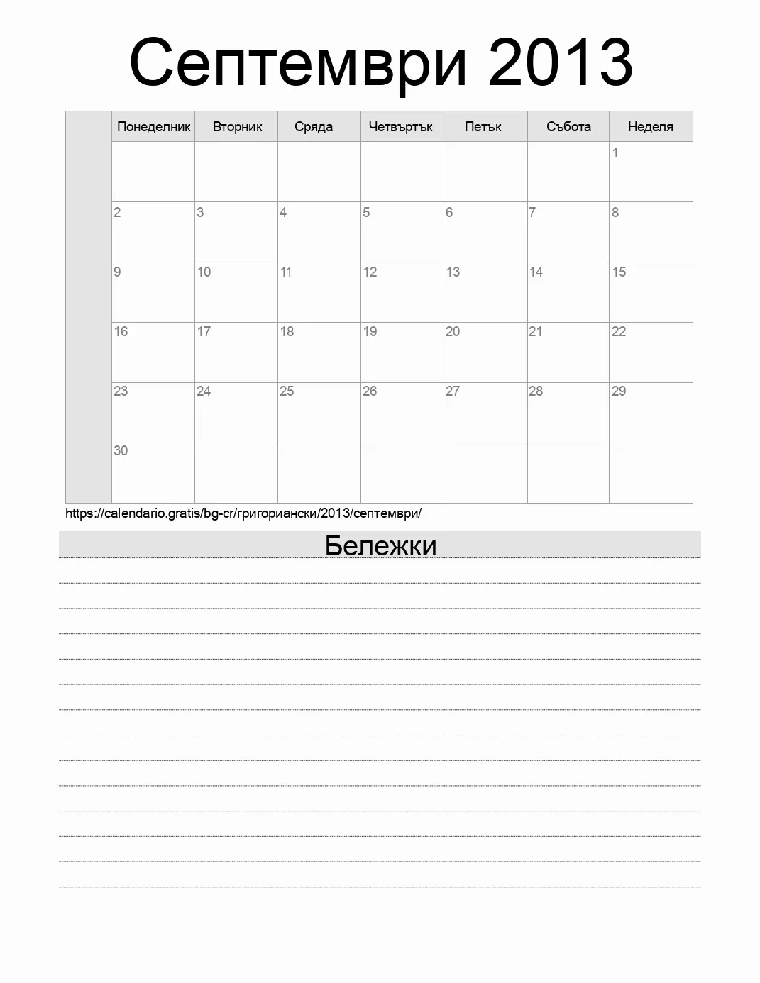 Календар за Септември 2013 за печат с бележки. (Коста Рика)