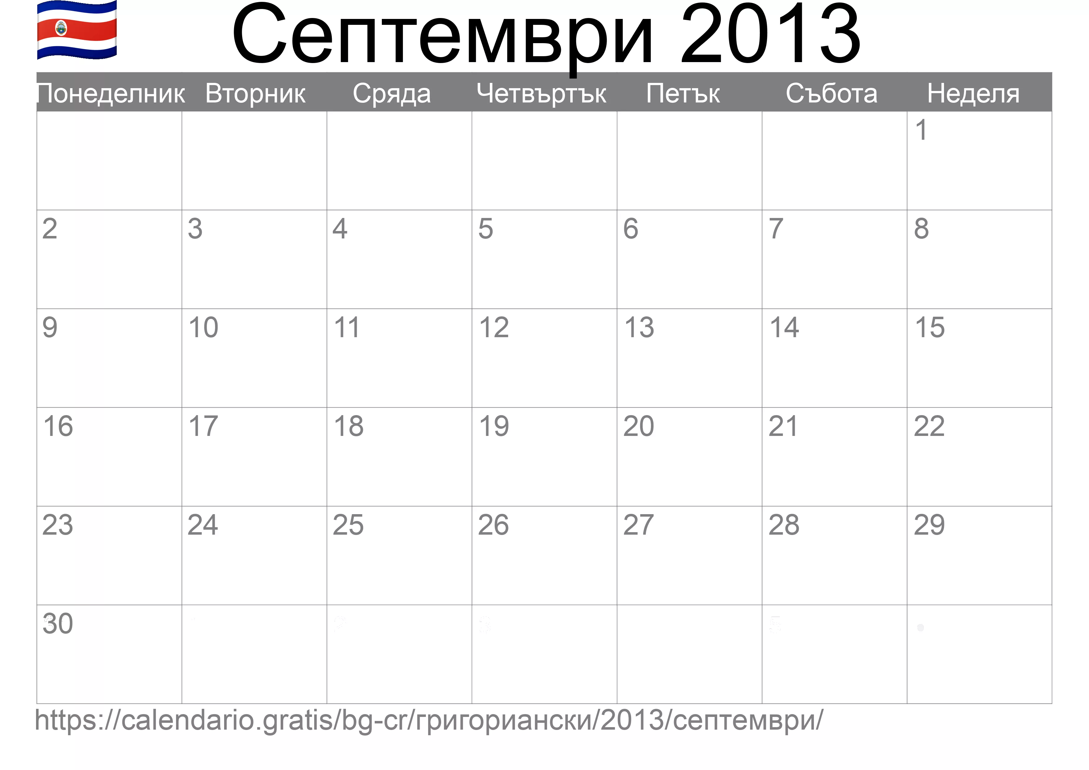 Календар Септември 2013 за печат (Коста Рика)