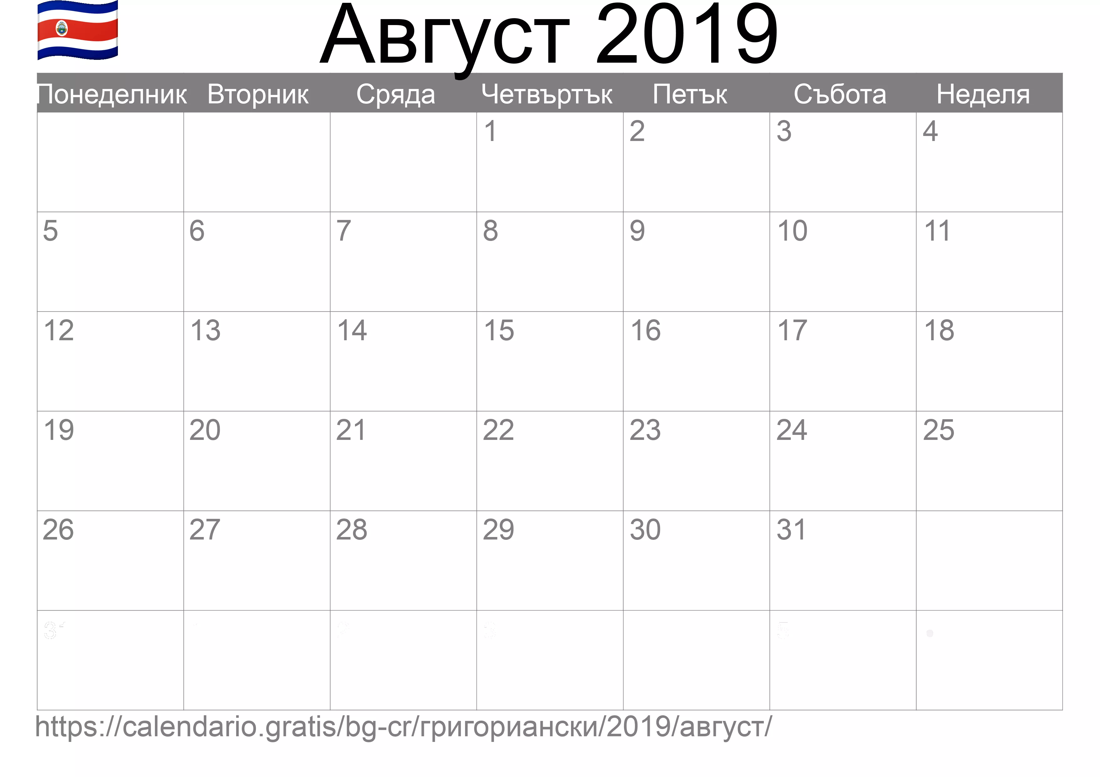 Календар Август 2019 за печат (Коста Рика)