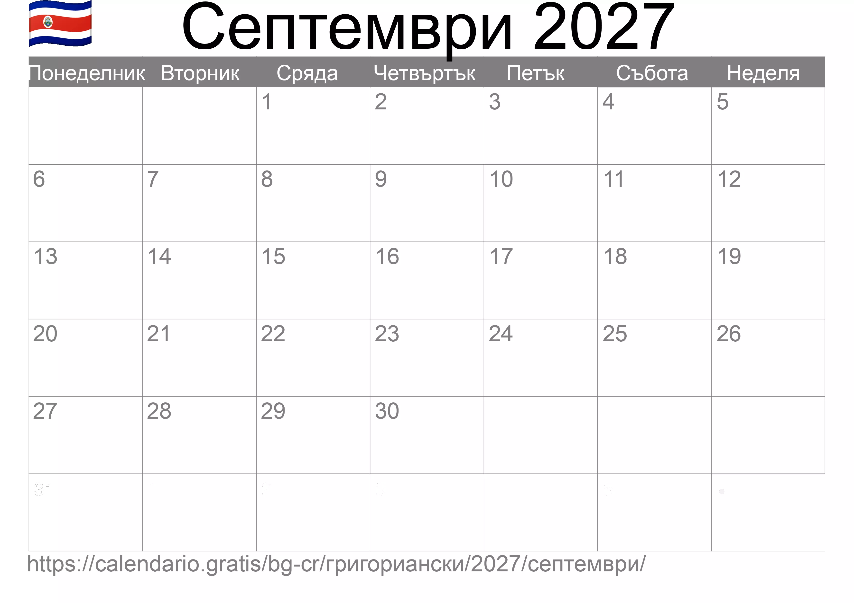 Календар Септември 2027 за печат (Коста Рика)