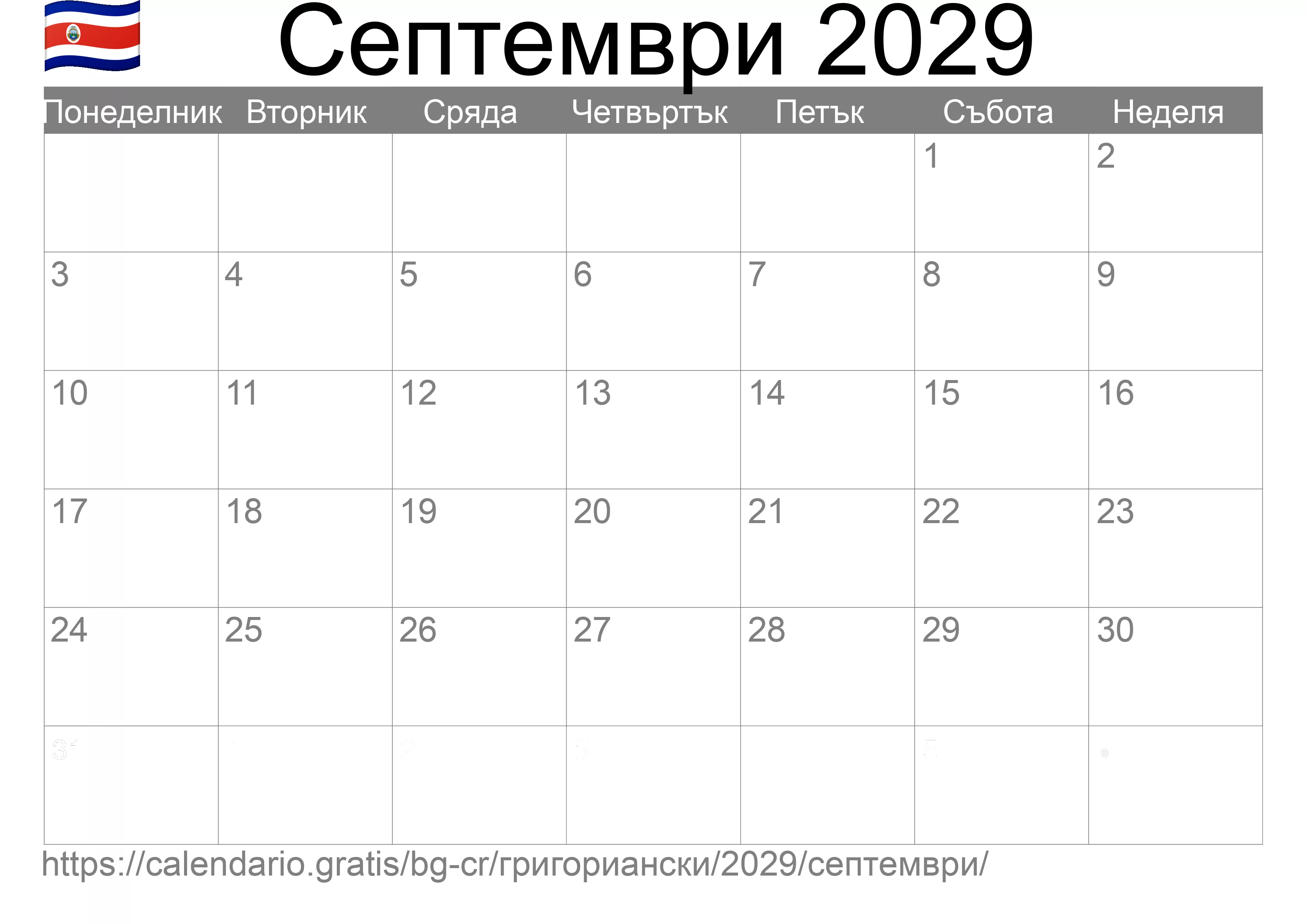 Календар Септември 2029 за печат (Коста Рика)