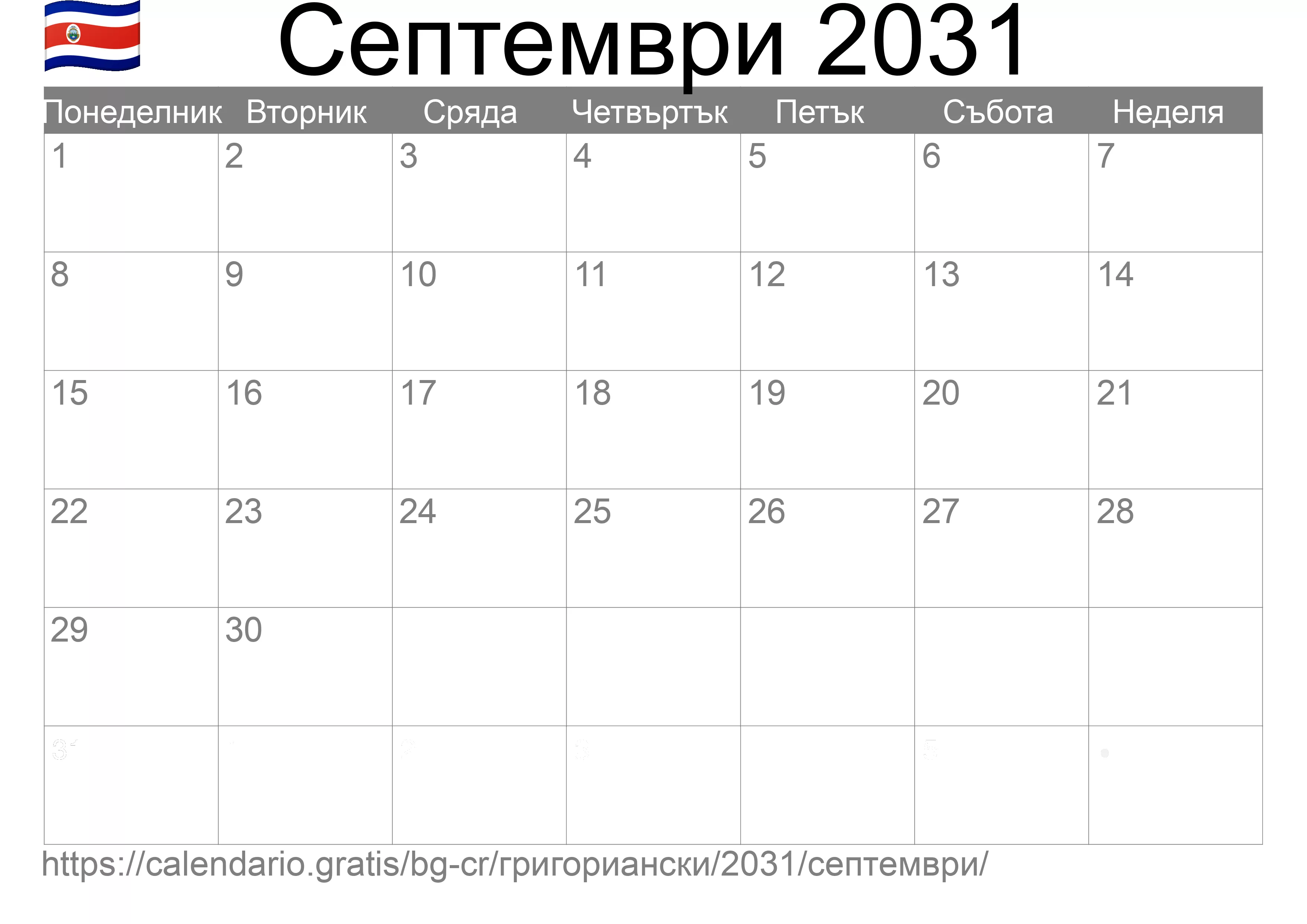 Календар Септември 2031 за печат (Коста Рика)