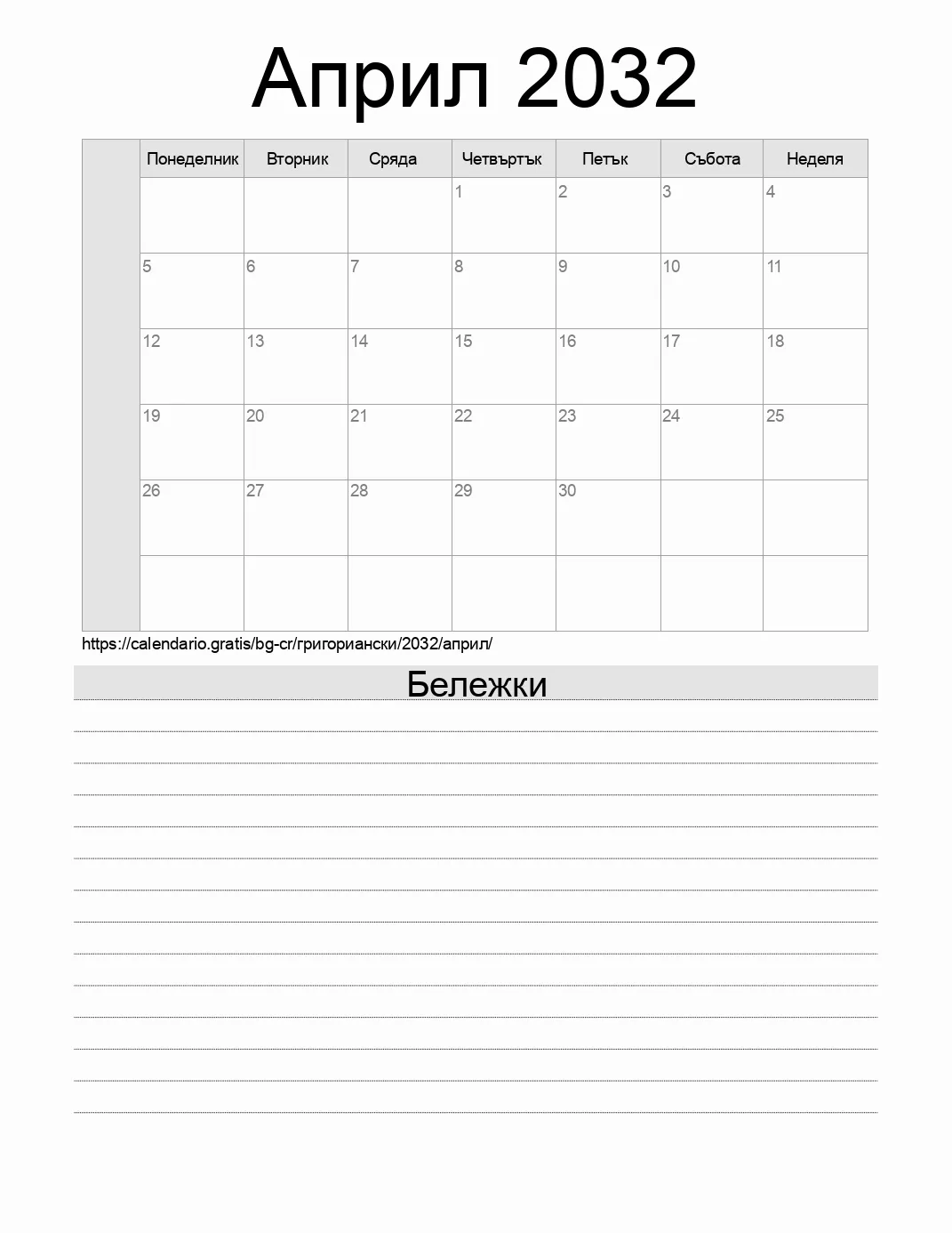 Календар за Април 2032 за печат с бележки. (Коста Рика)