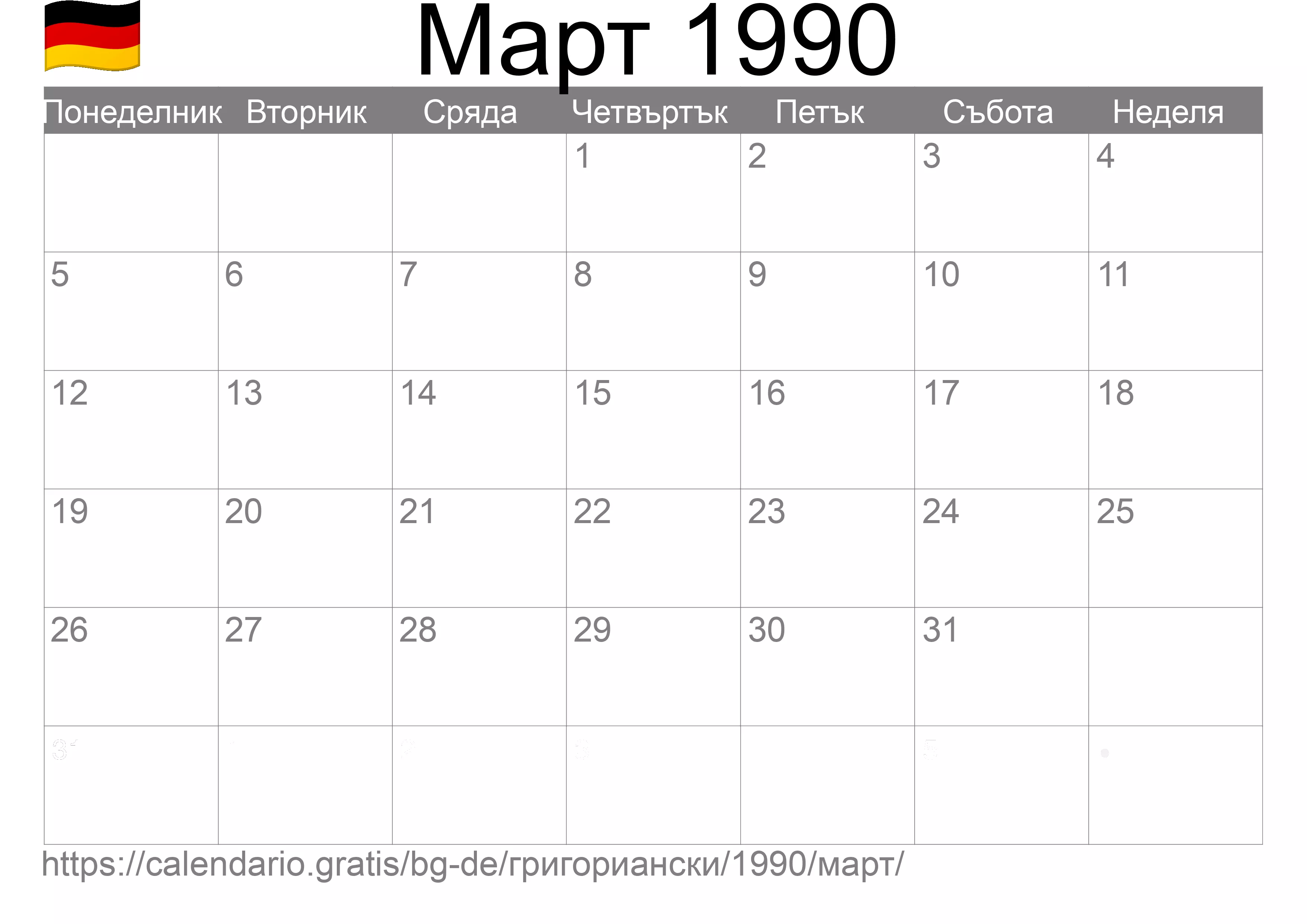 Календар Март 1990 за печат (Германия) Календар Март 1990 за печат (Германия)