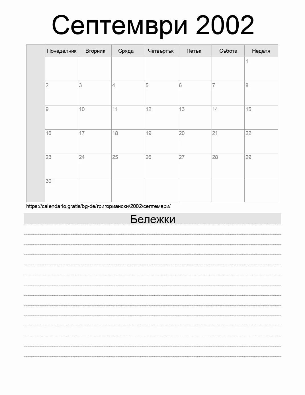 Календар за Септември 2002 за печат с бележки. (Германия)