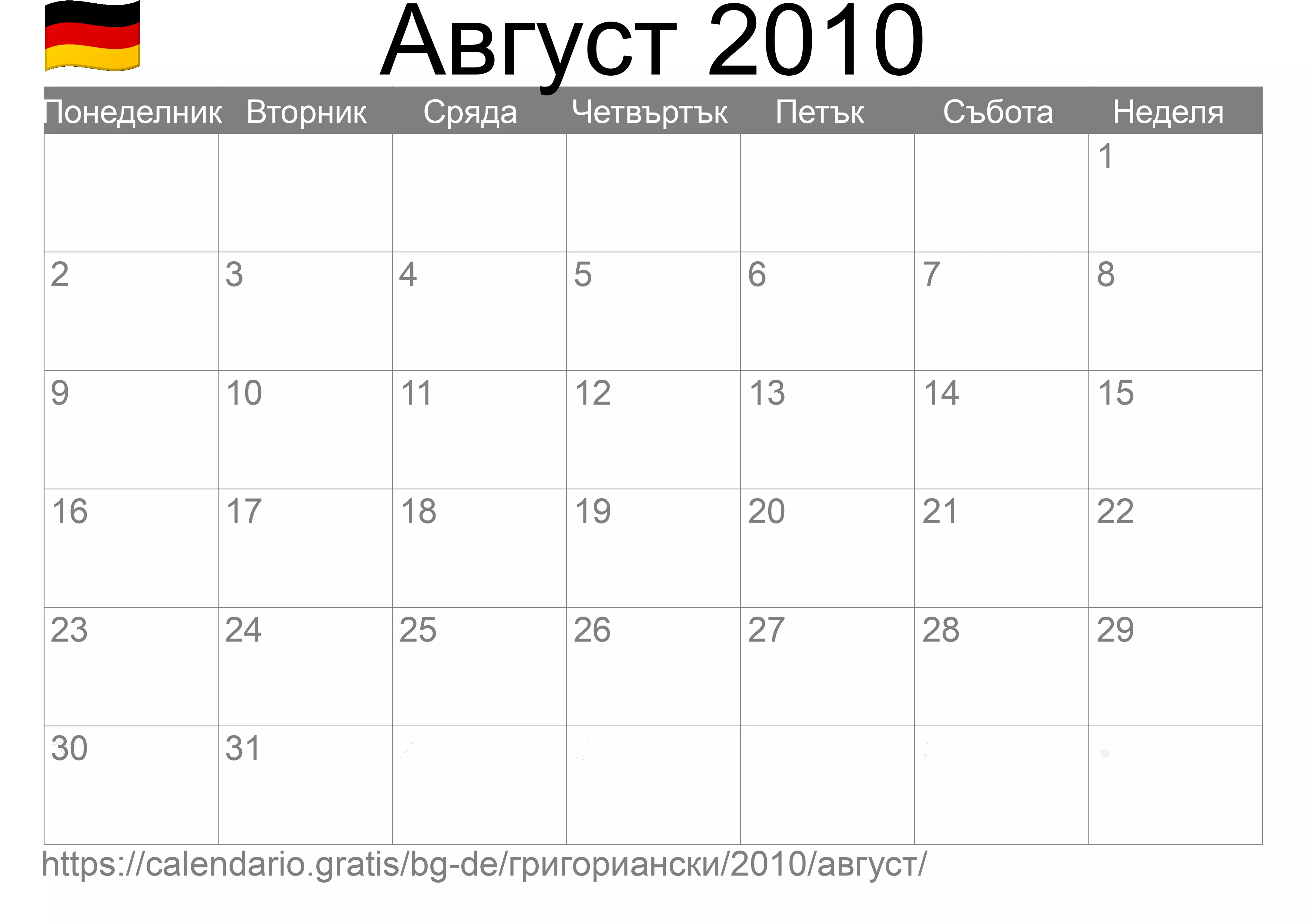 Календар Август 2010 за печат (Германия) Календар Август 2010 за печат (Германия)