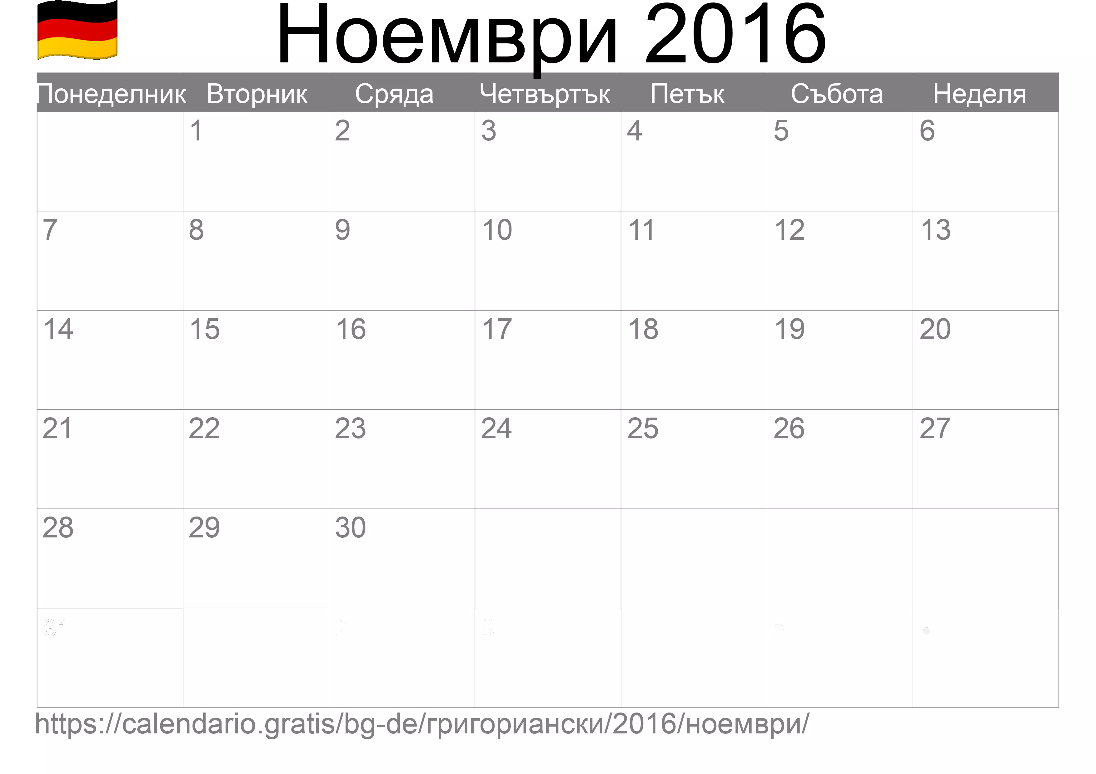 Календар Ноември 2016 за печат (Германия)