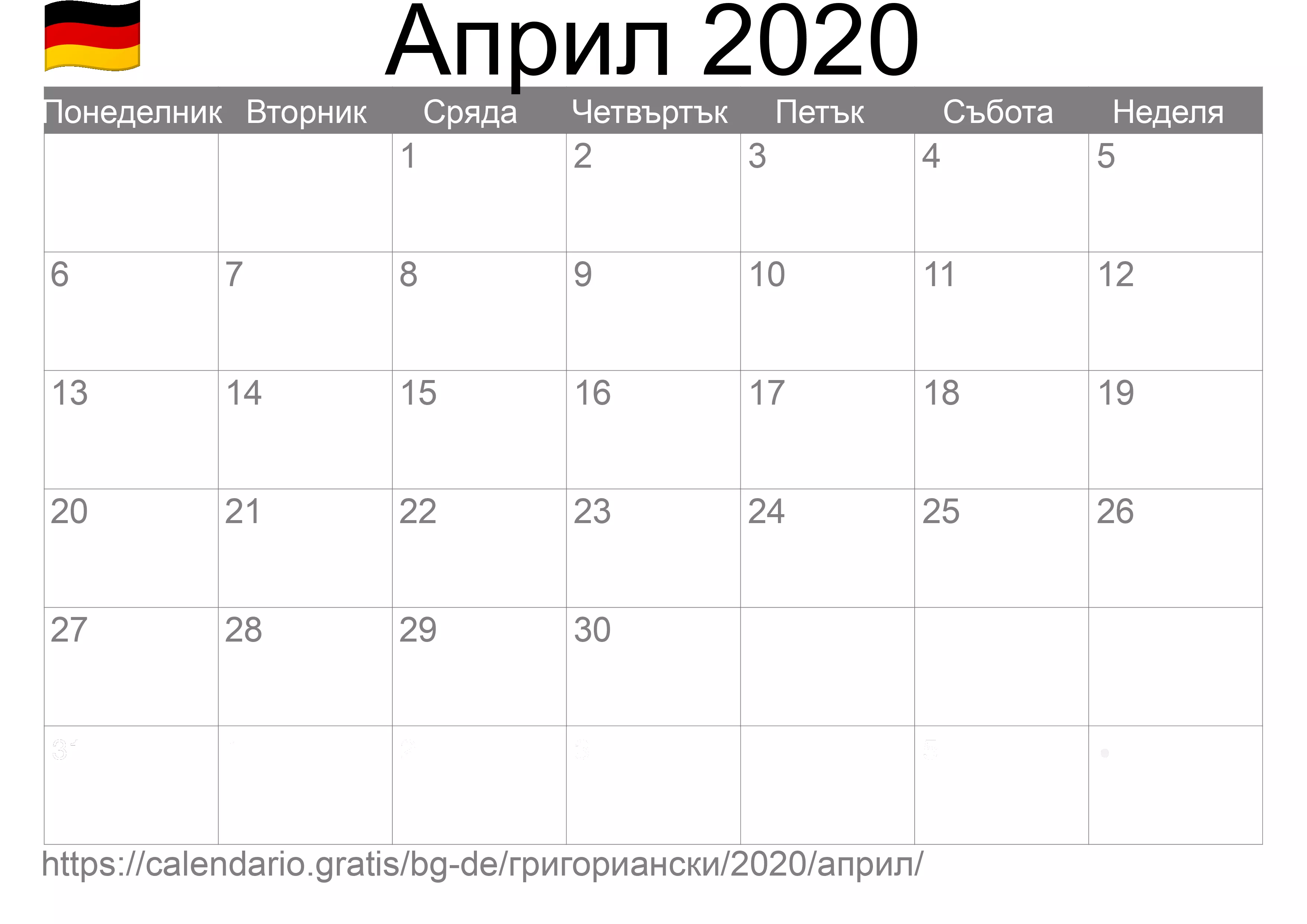 Календар Април 2020 за печат (Германия)