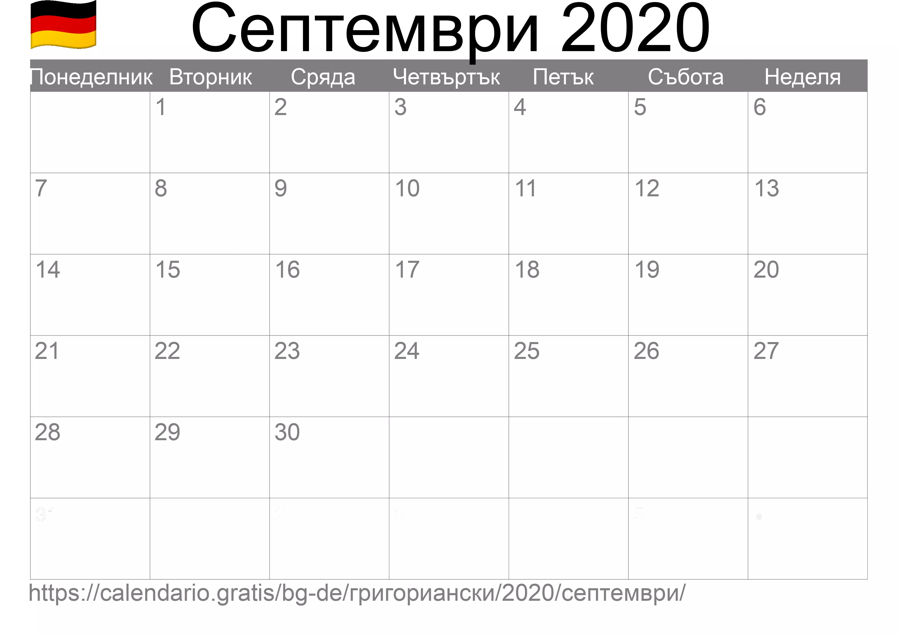 Календар Септември 2020 за печат (Германия)
