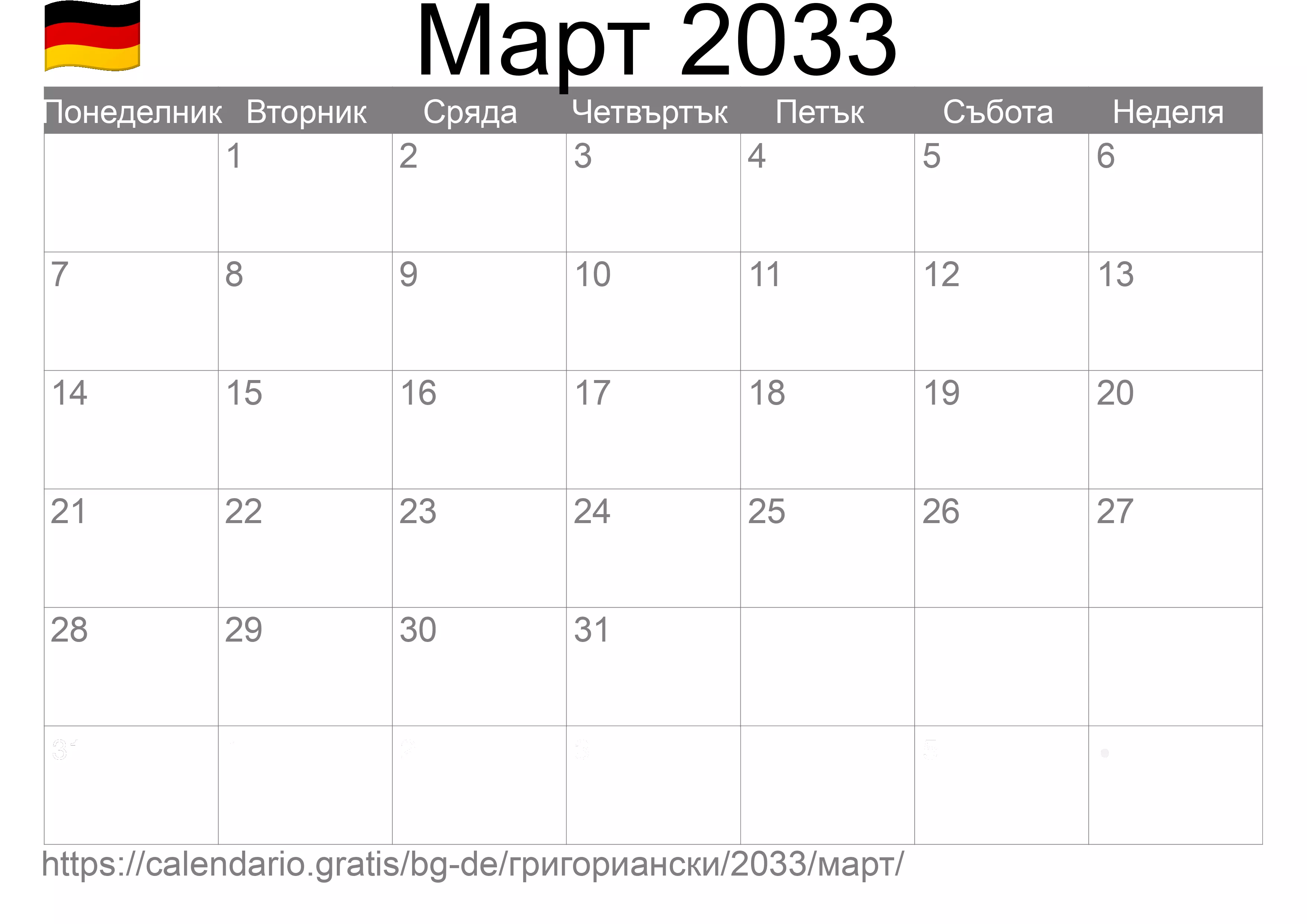 Календар Март 2033 за печат (Германия)