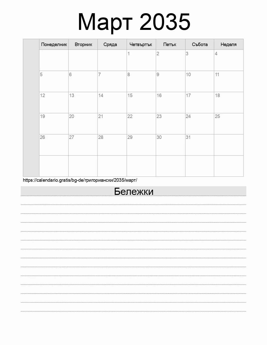 Календар за Март 2035 за печат с бележки. (Германия) Календар за Март 2035 за печат с бележки. (Германия)