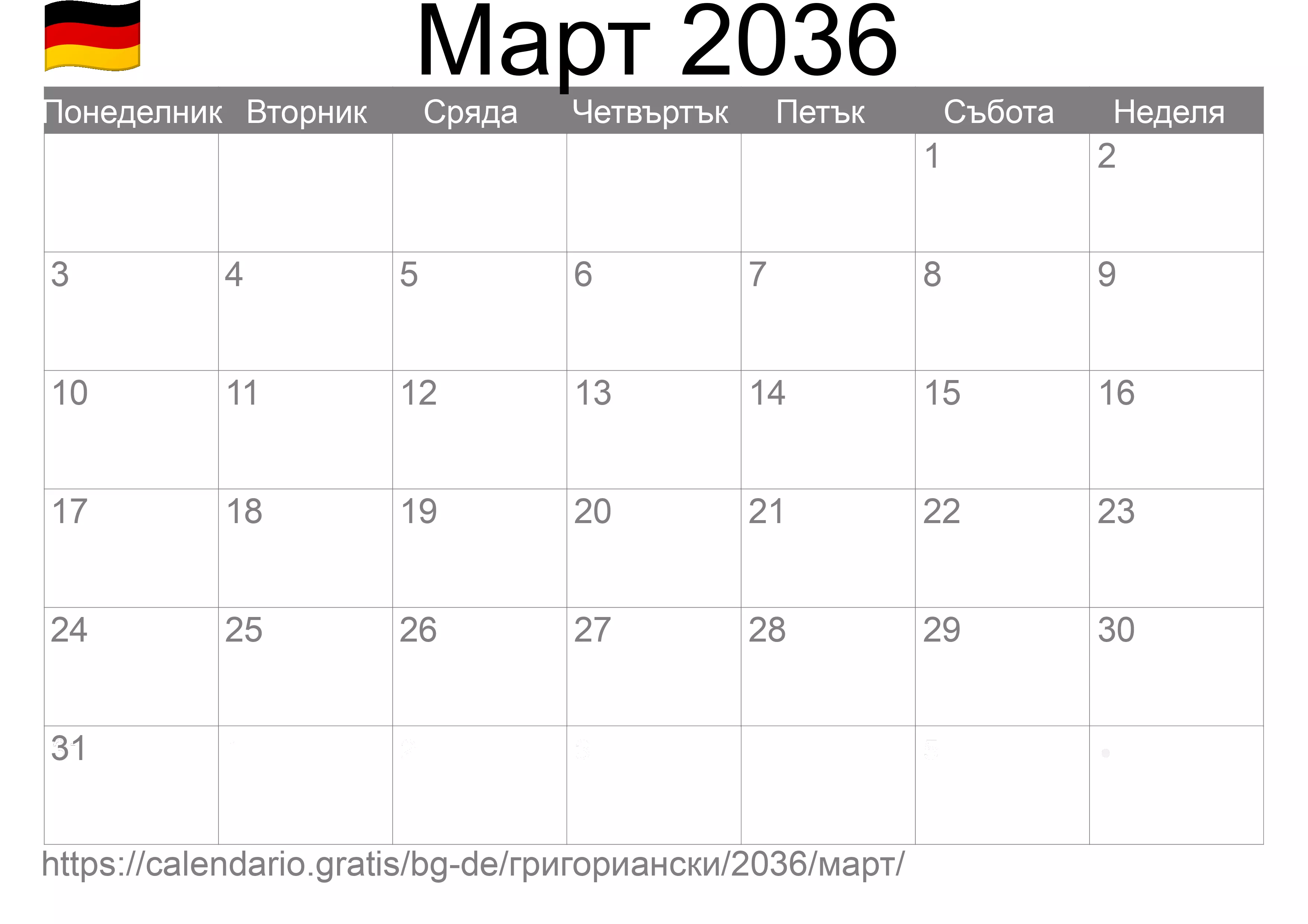 Календар Март 2036 за печат (Германия)