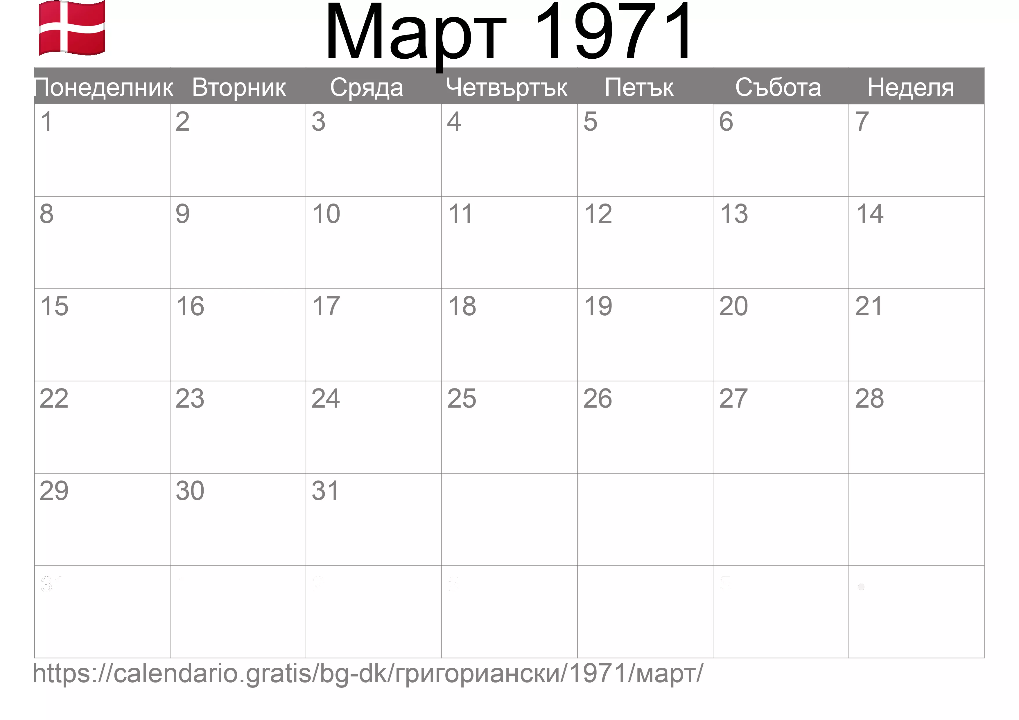 Календар Март 1971 за печат (Дания)